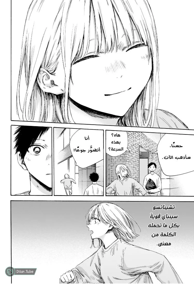 Read Blue Box AR Manga Online