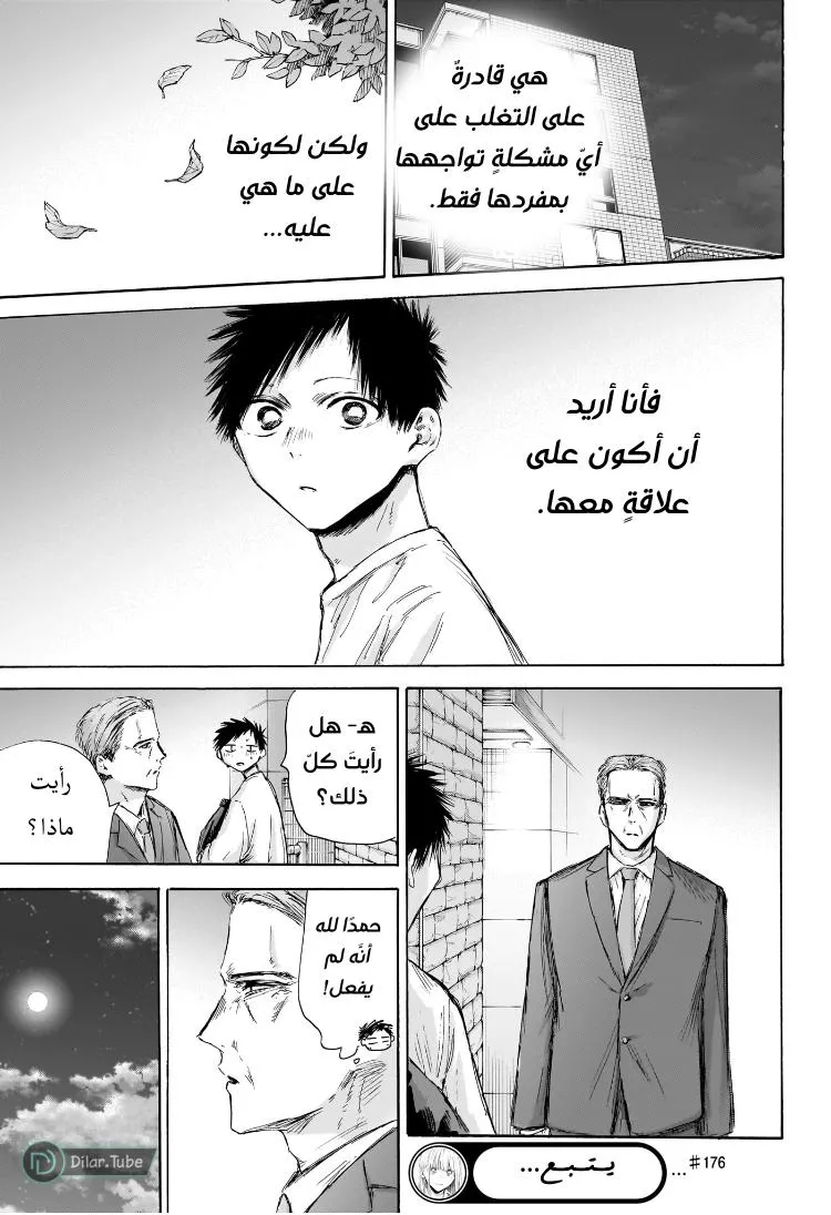 Read Blue Box AR Manga Online