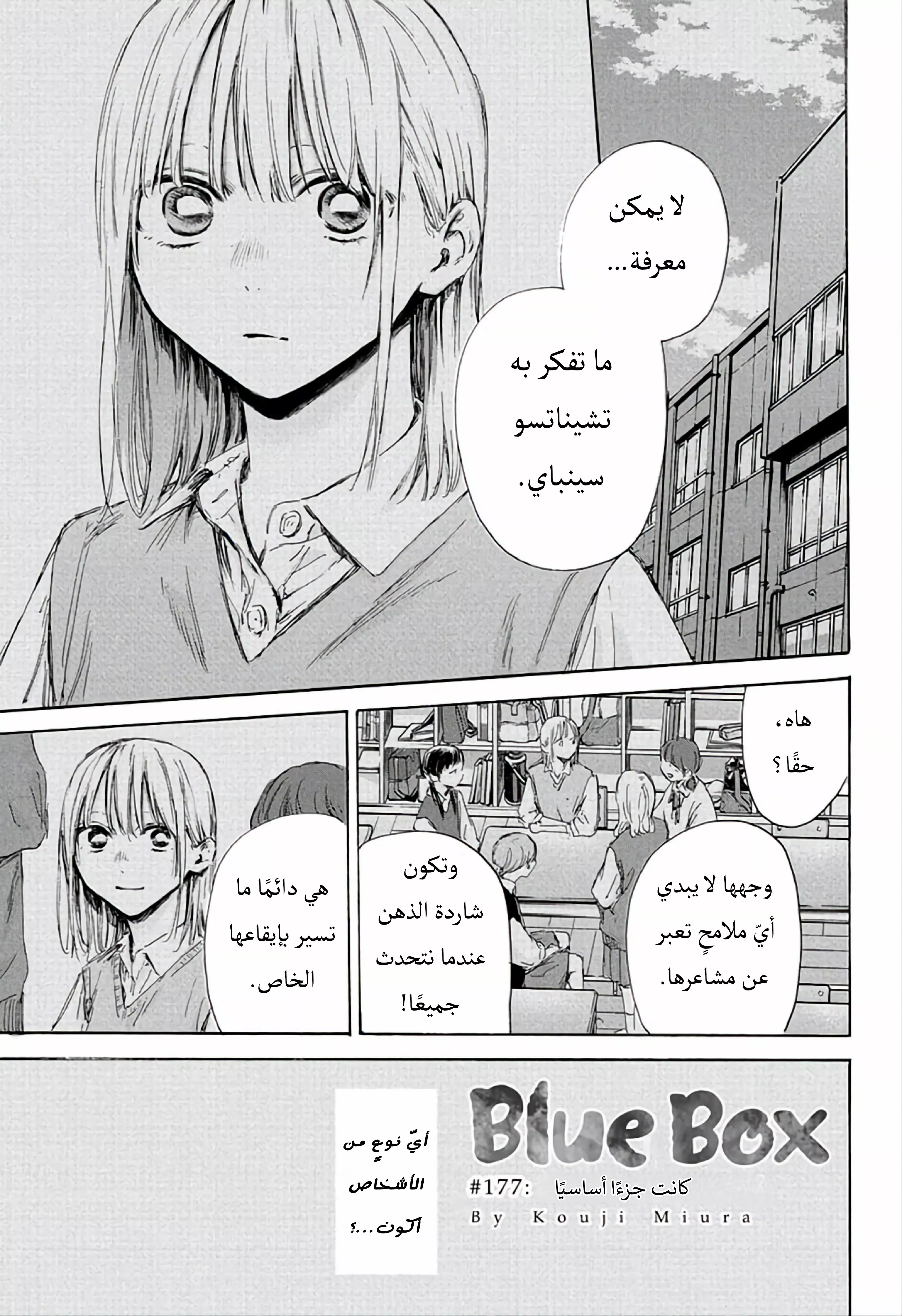 Read Blue Box AR Manga Online