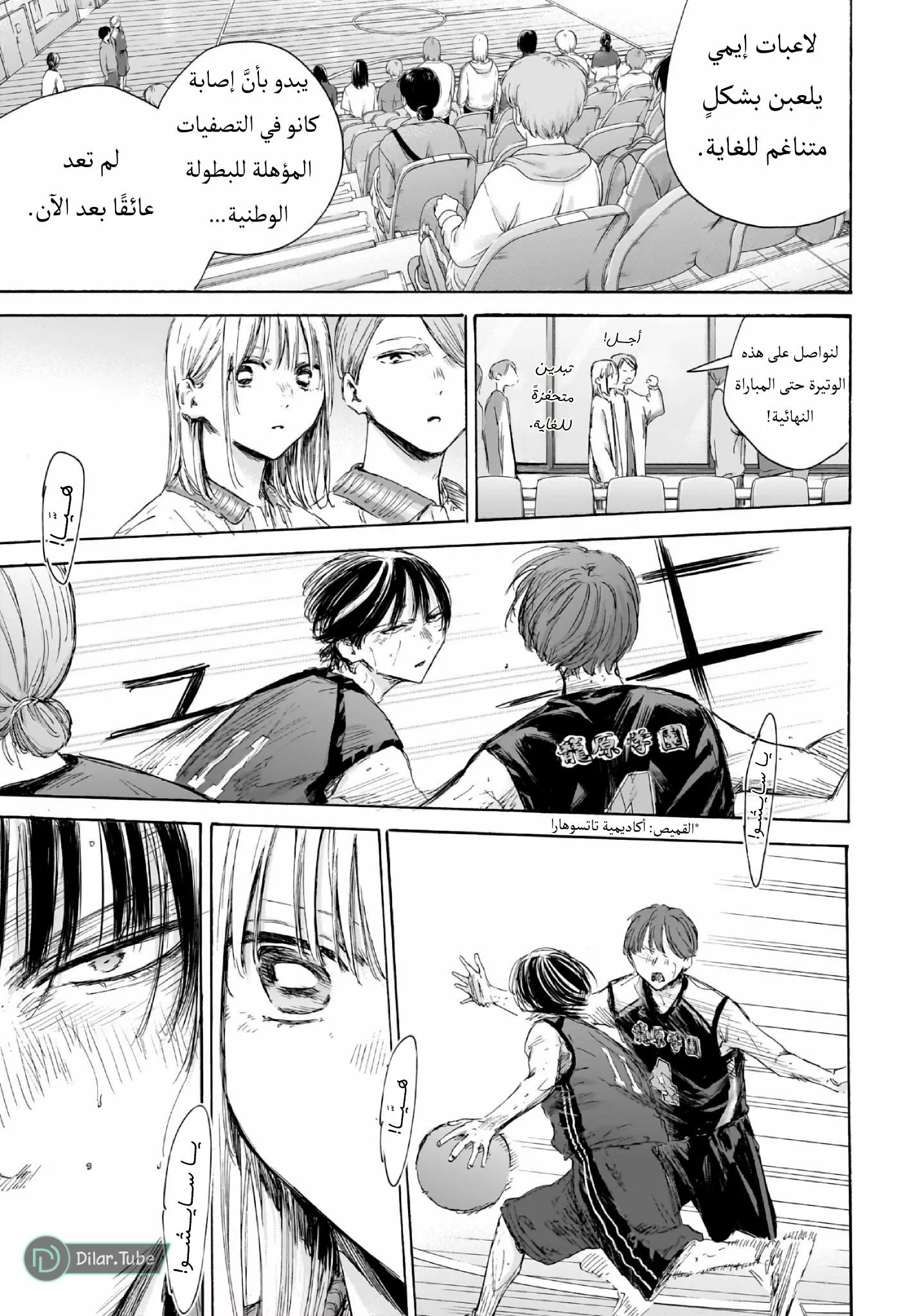 Read Blue Box AR Manga Online