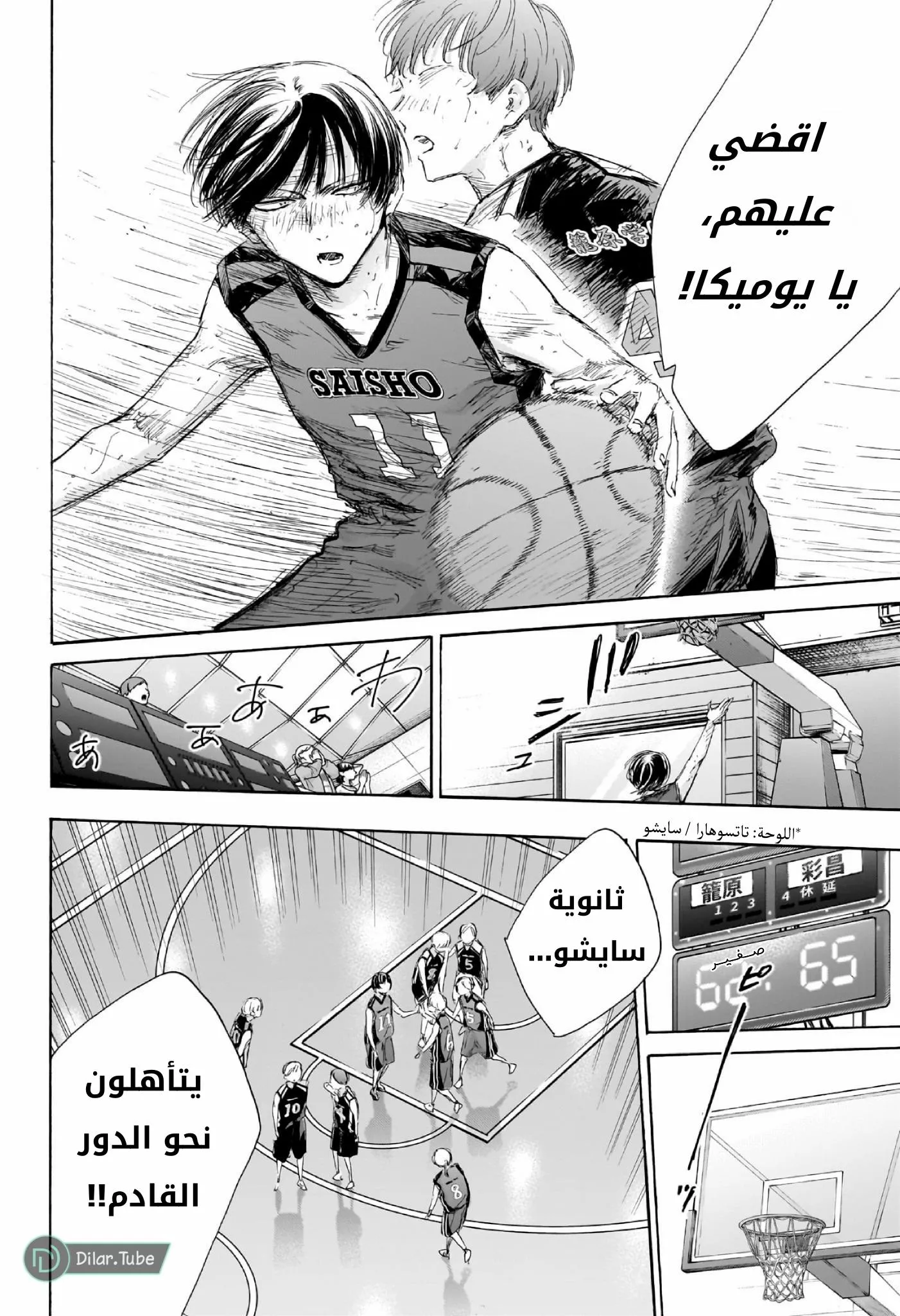 Read Blue Box AR Manga Online