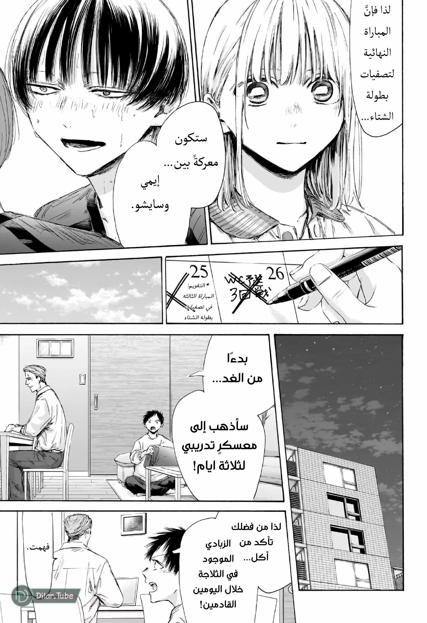 Read Blue Box AR Manga Online
