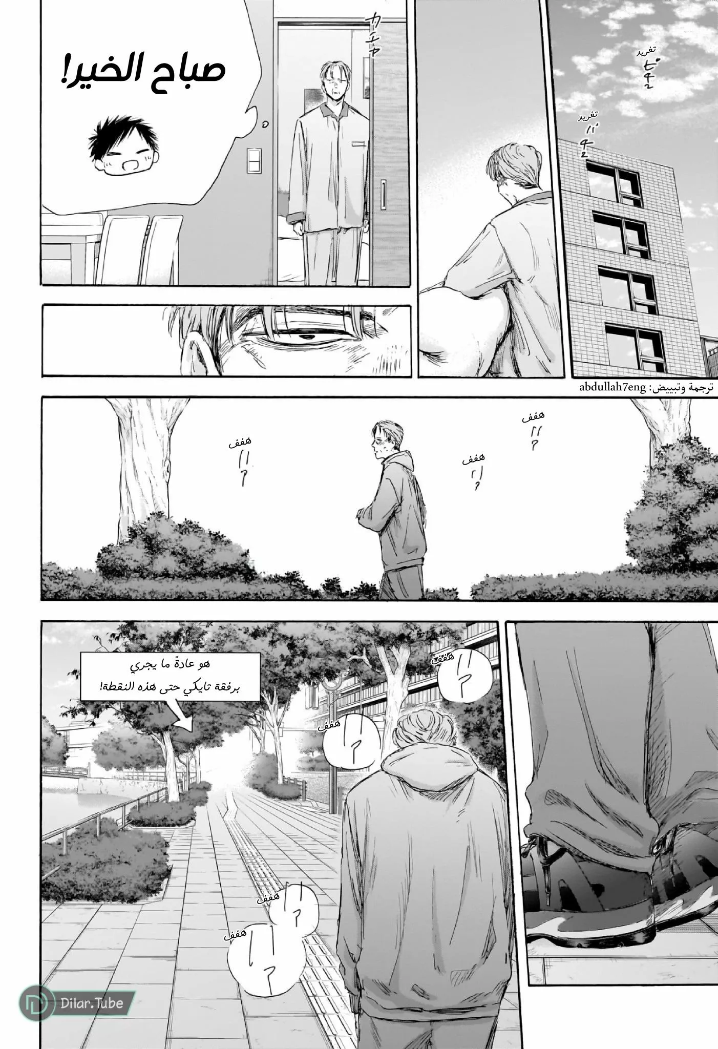 Read Blue Box AR Manga Online