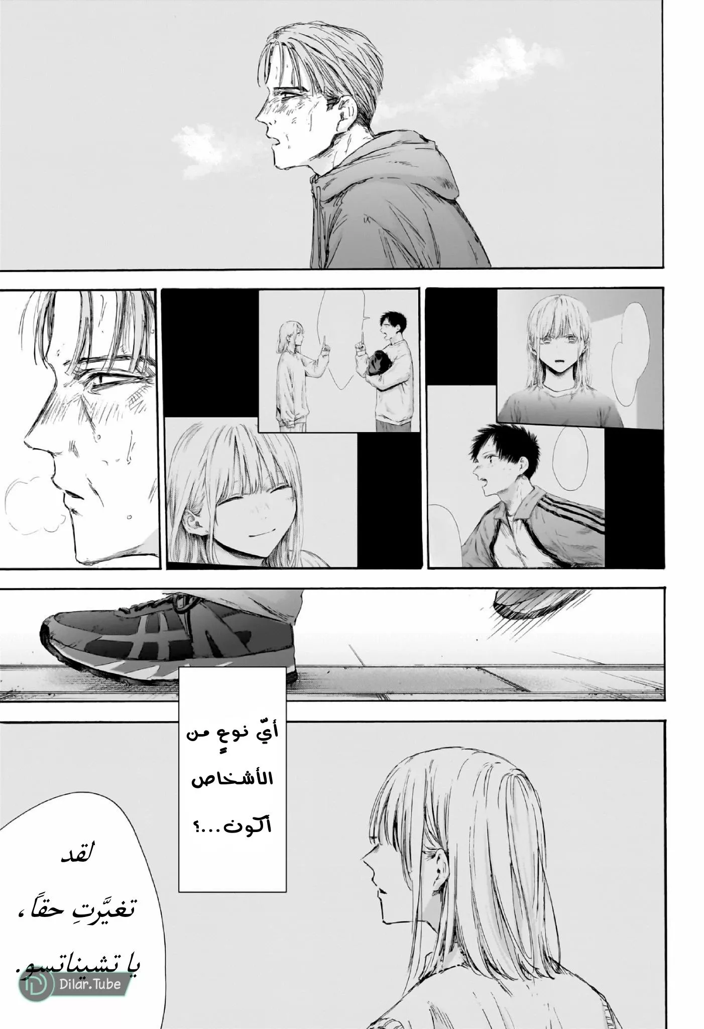 Read Blue Box AR Manga Online