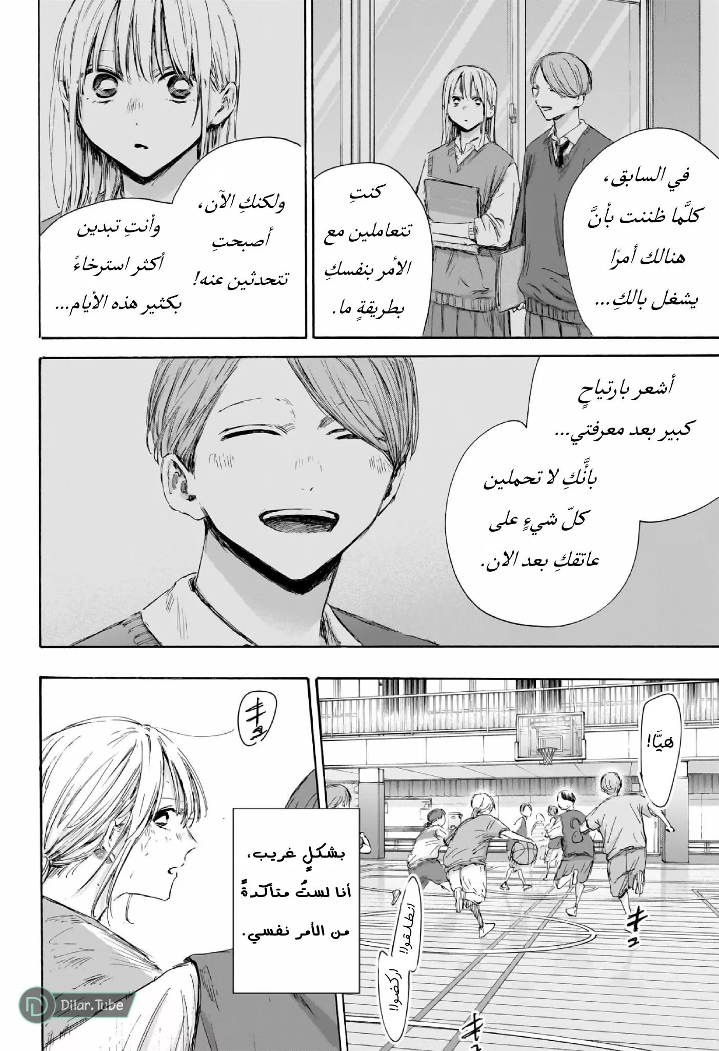 Read Blue Box AR Manga Online