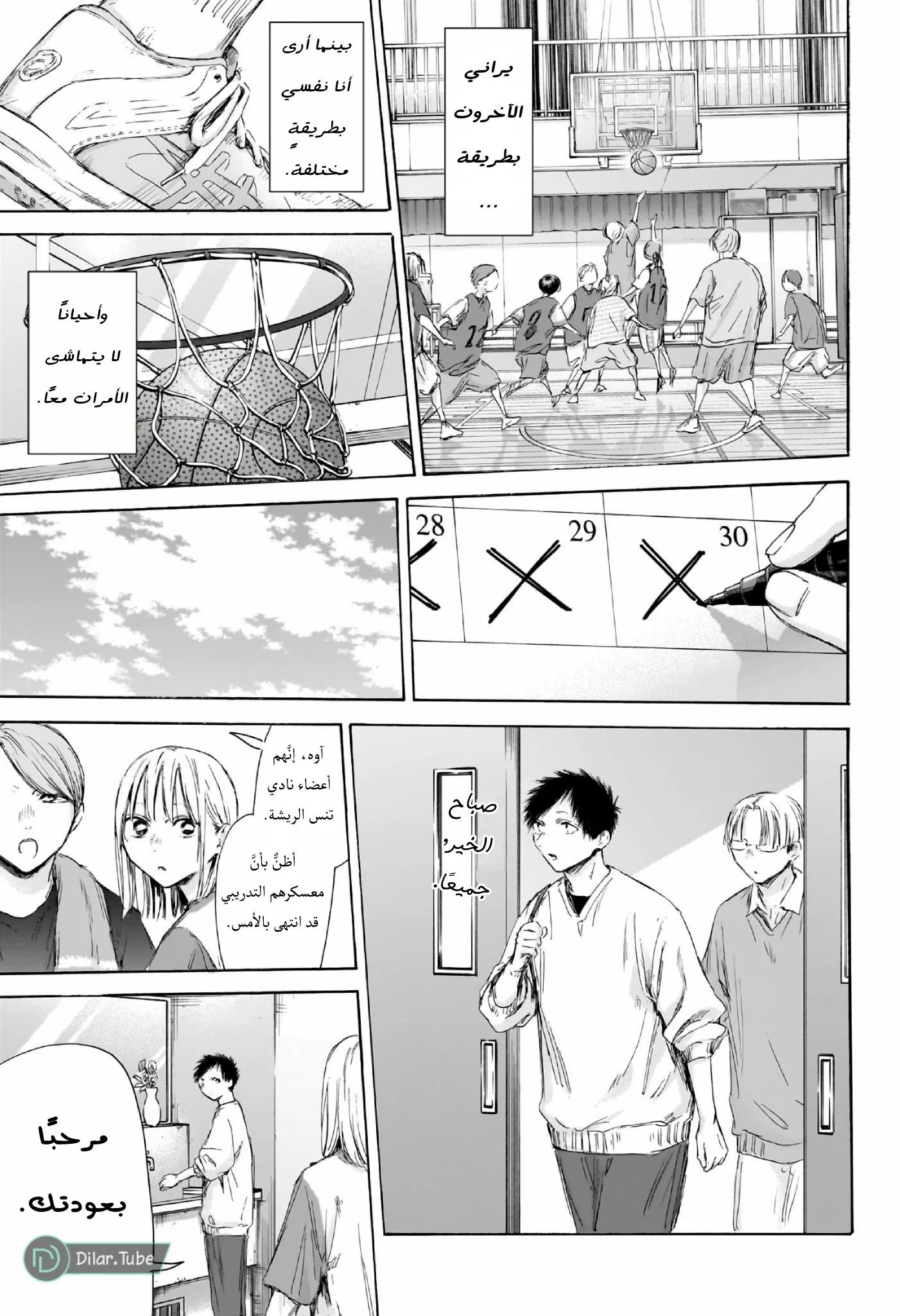 Read Blue Box AR Manga Online