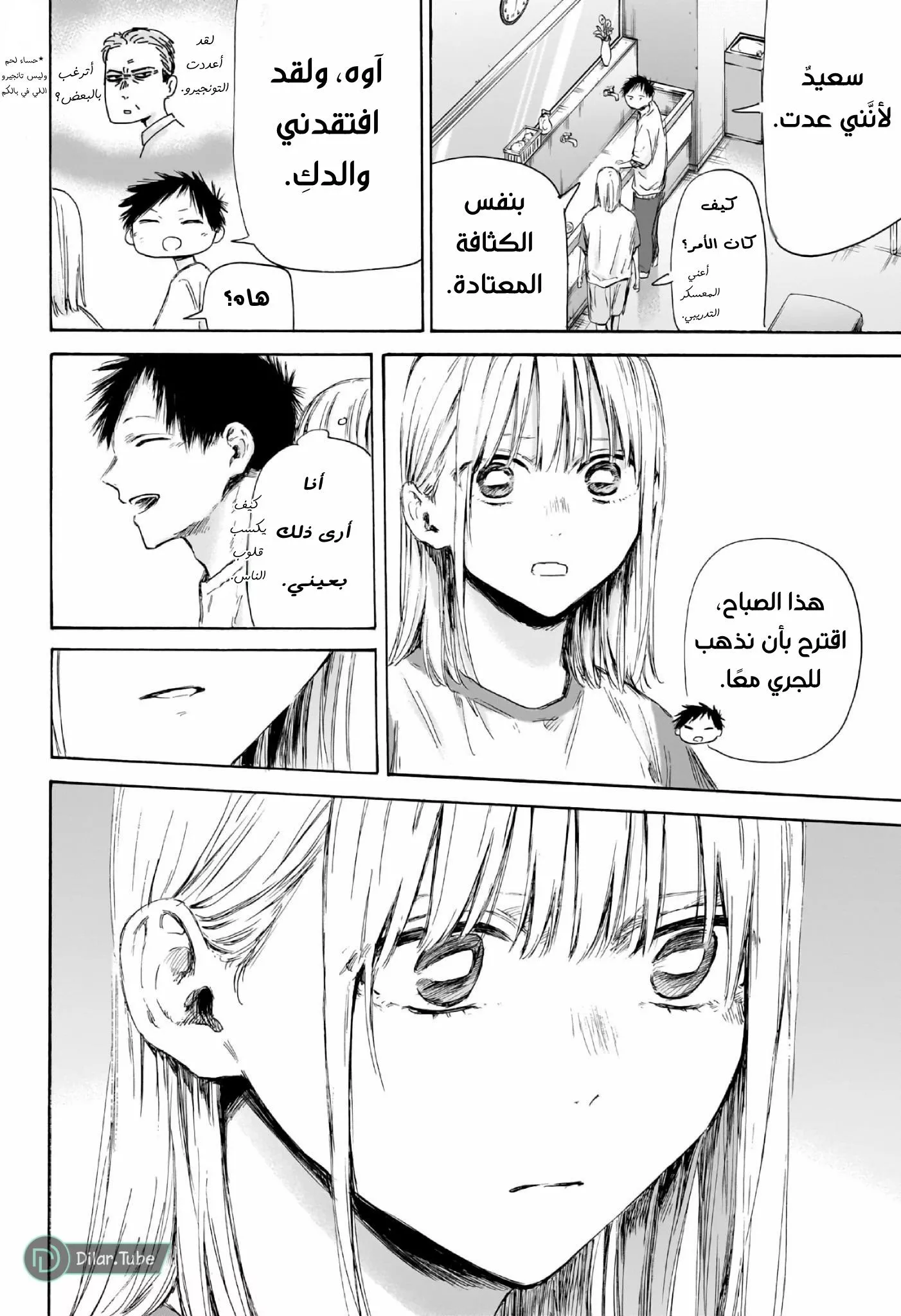 Read Blue Box AR Manga Online