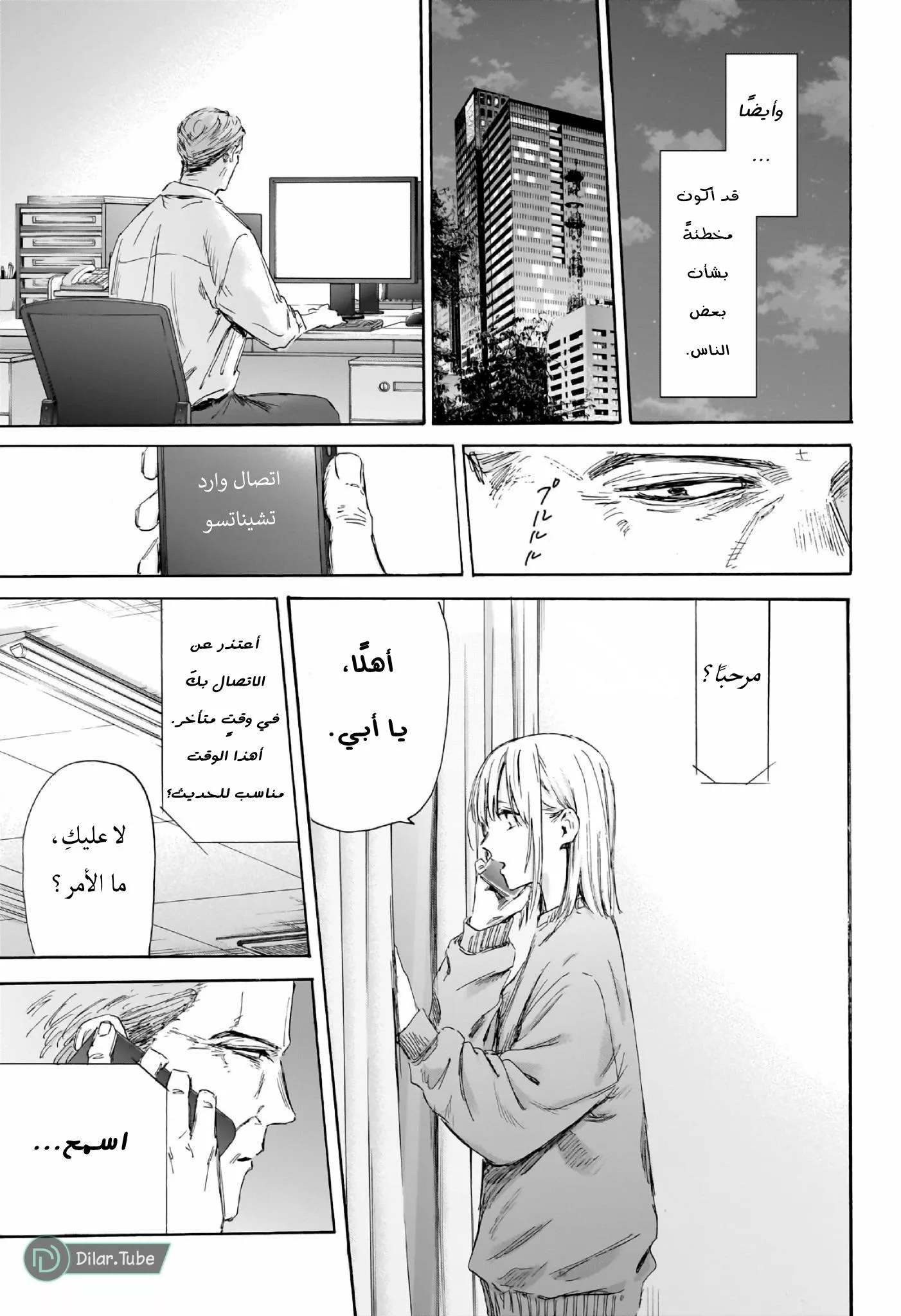 Read Blue Box AR Manga Online