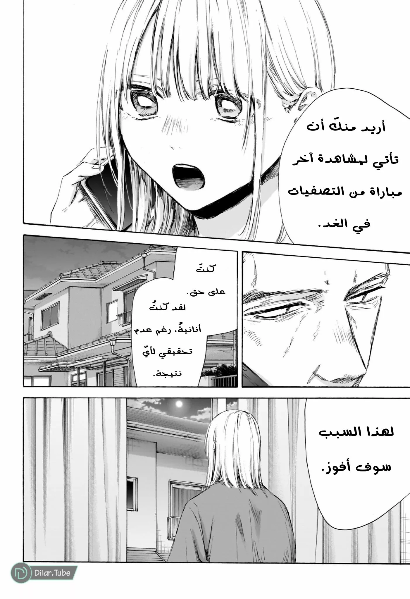 Read Blue Box AR Manga Online