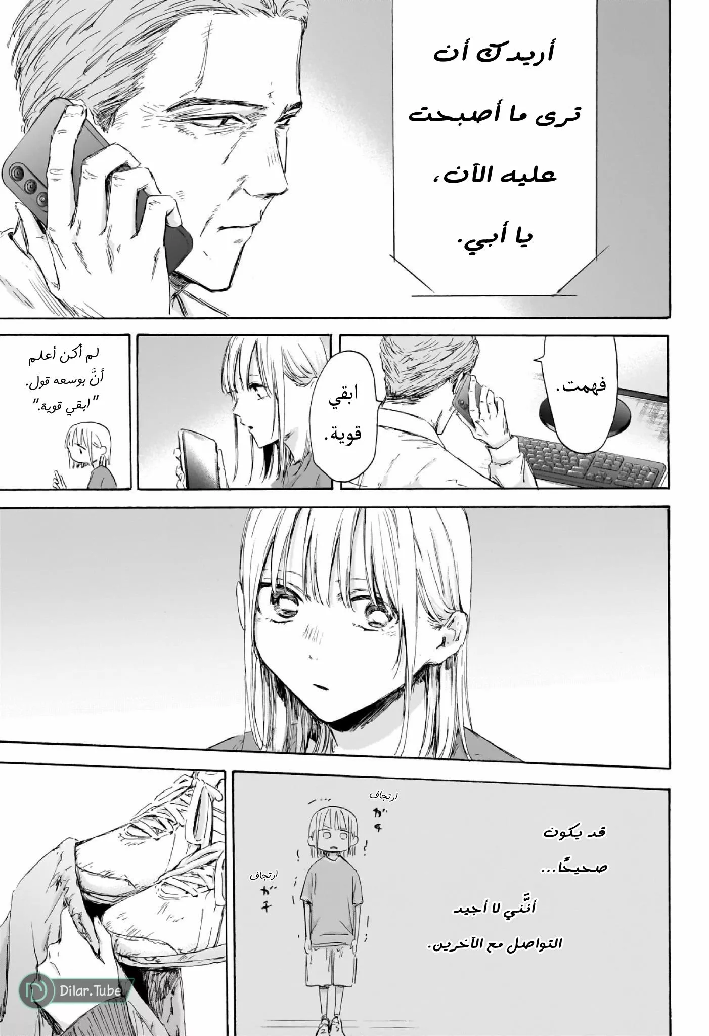 Read Blue Box AR Manga Online