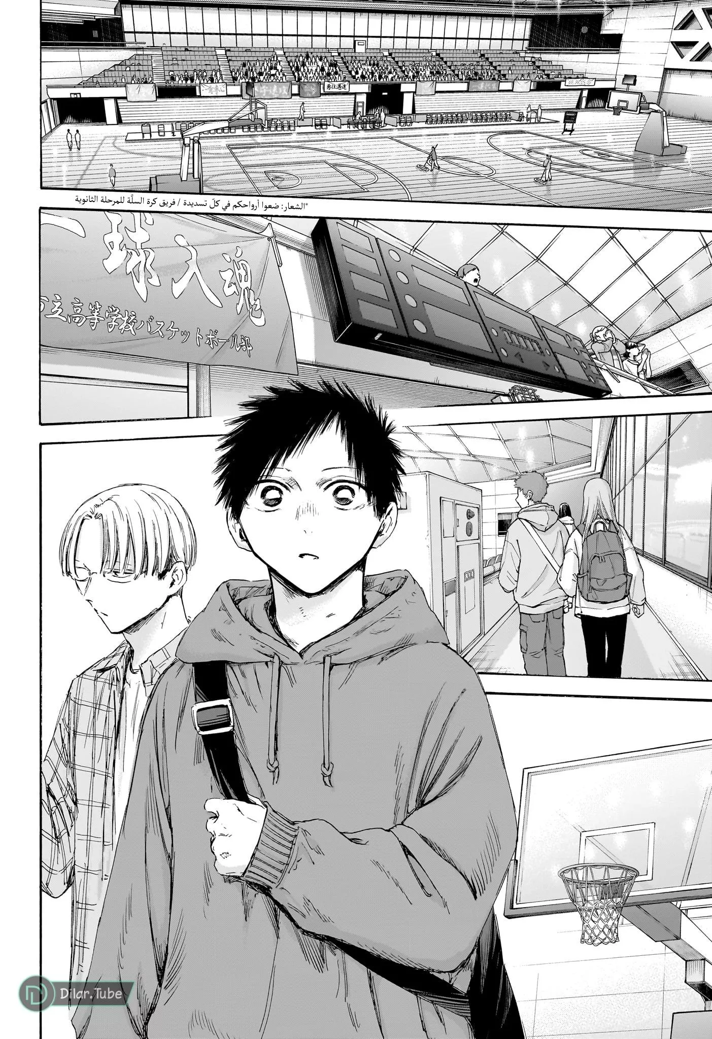 Read Blue Box AR Manga Online
