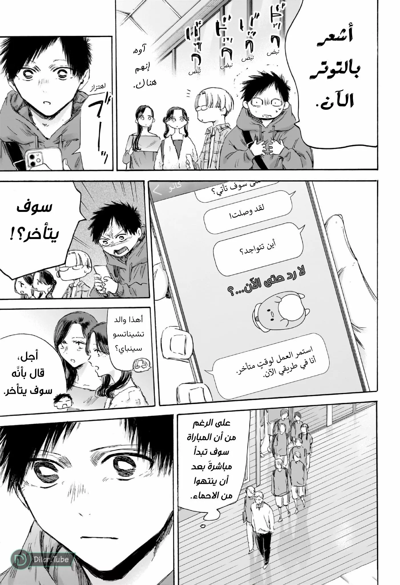 Read Blue Box AR Manga Online
