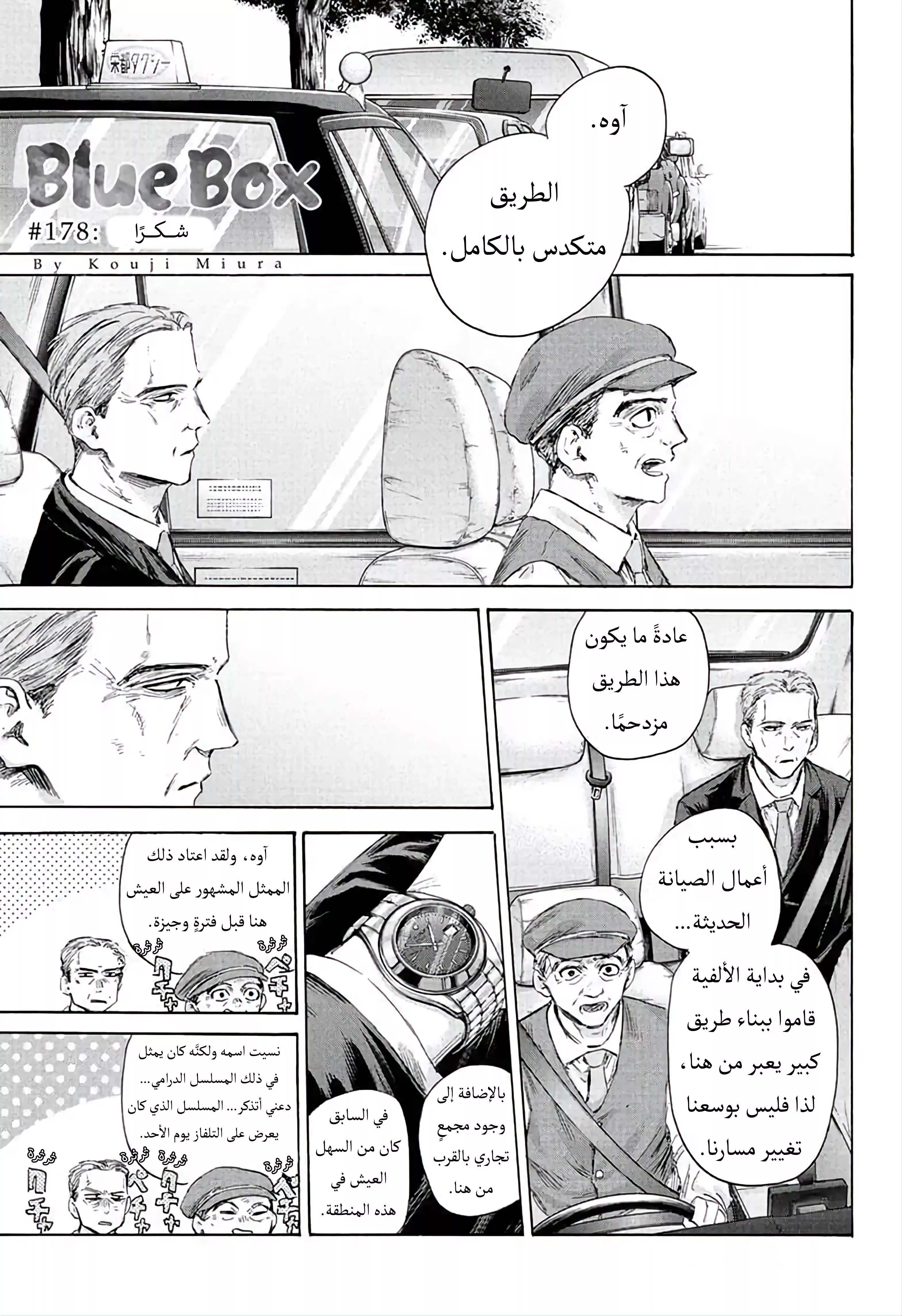 Read Blue Box AR Manga Online