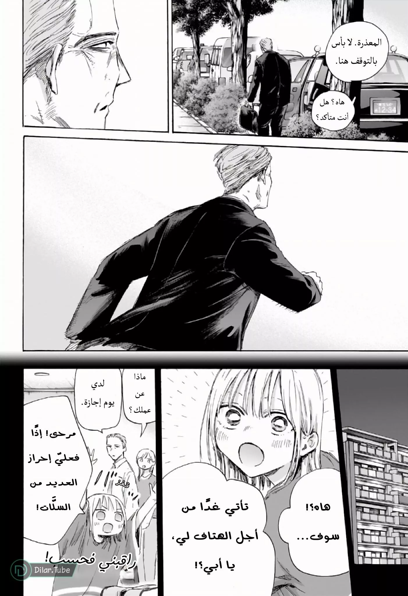 Read Blue Box AR Manga Online