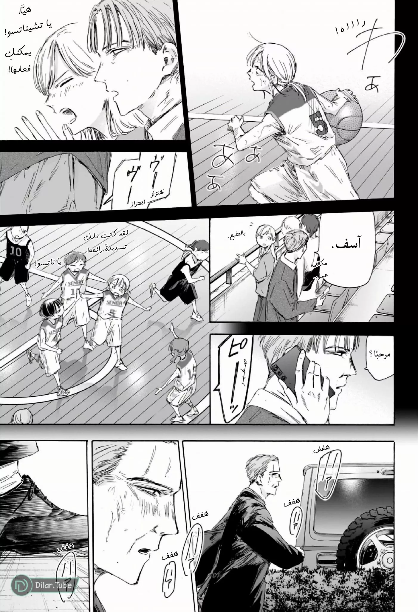 Read Blue Box AR Manga Online