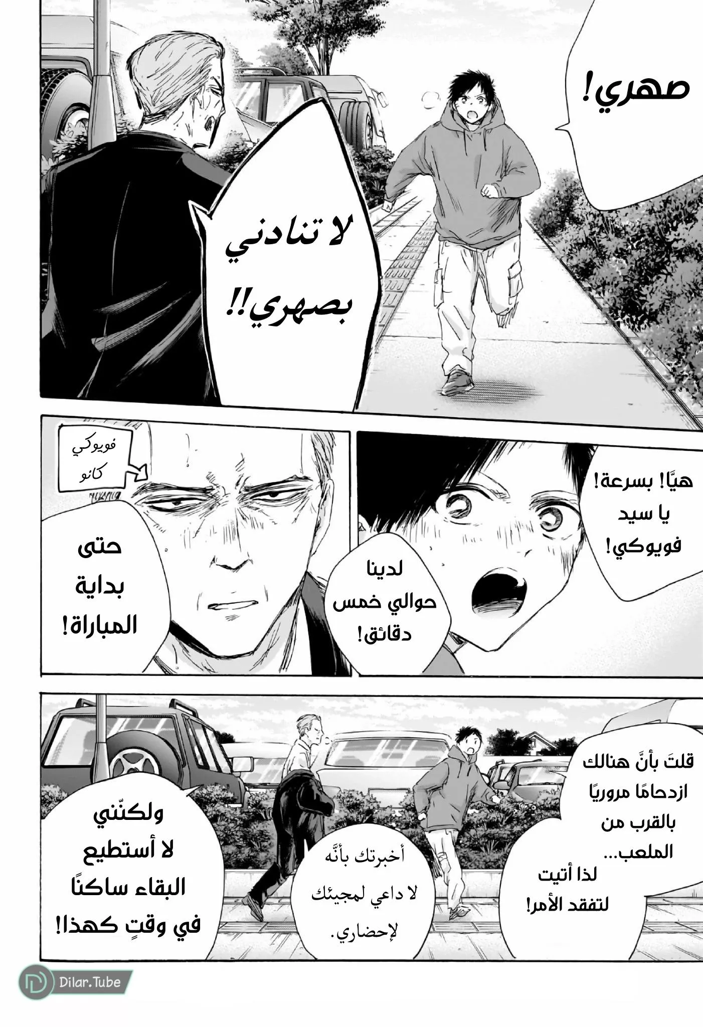 Read Blue Box AR Manga Online