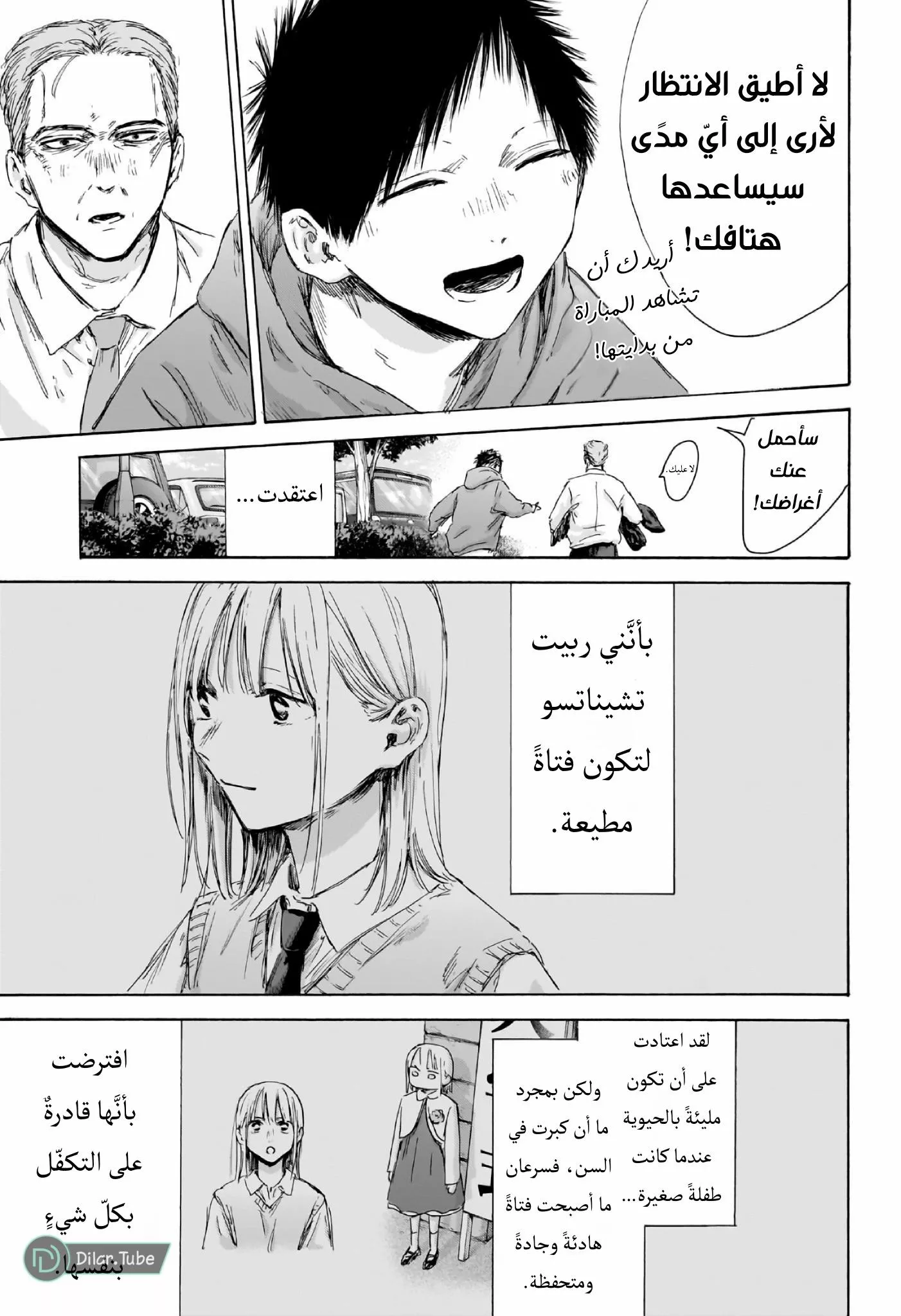 Read Blue Box AR Manga Online