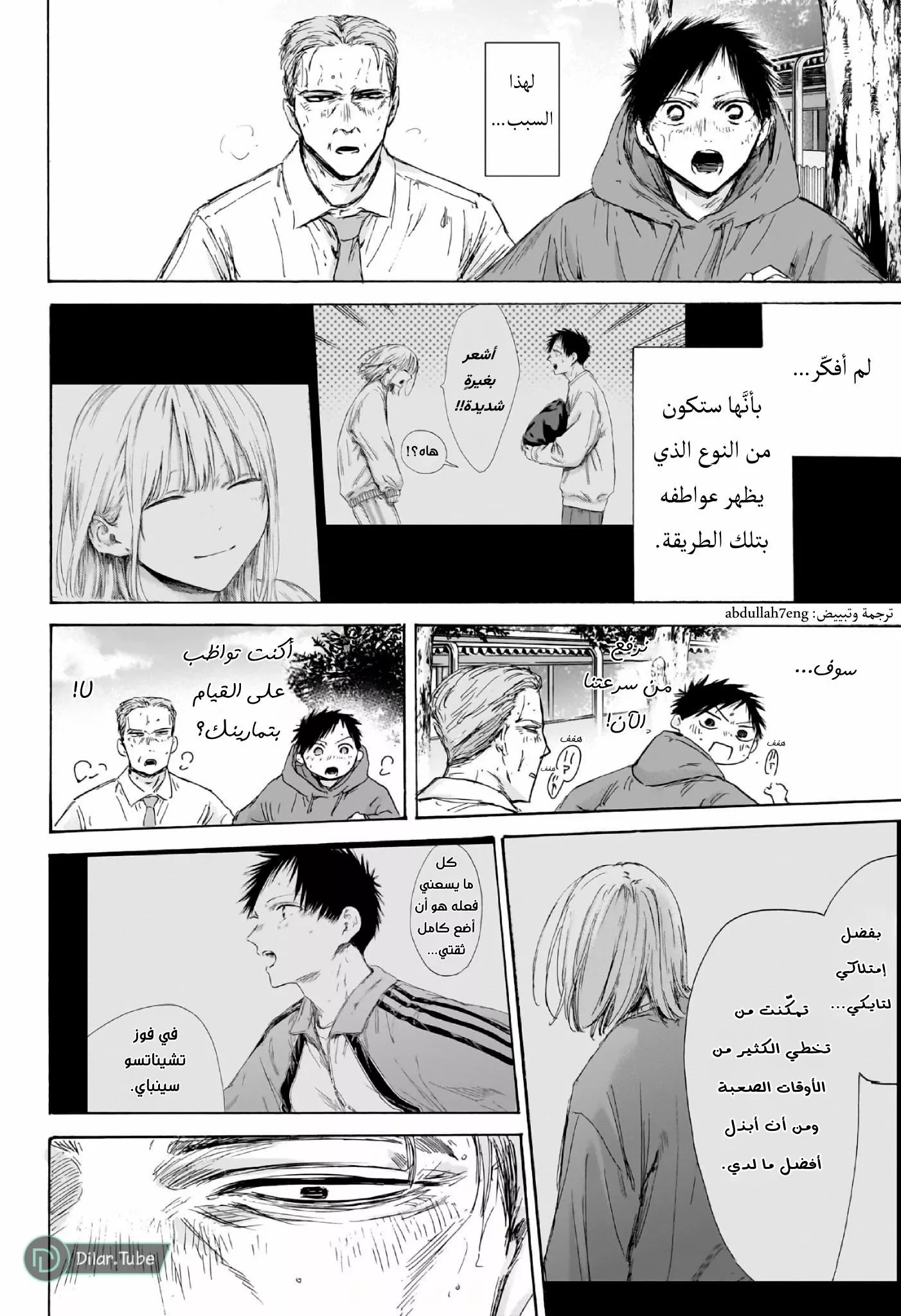 Read Blue Box AR Manga Online