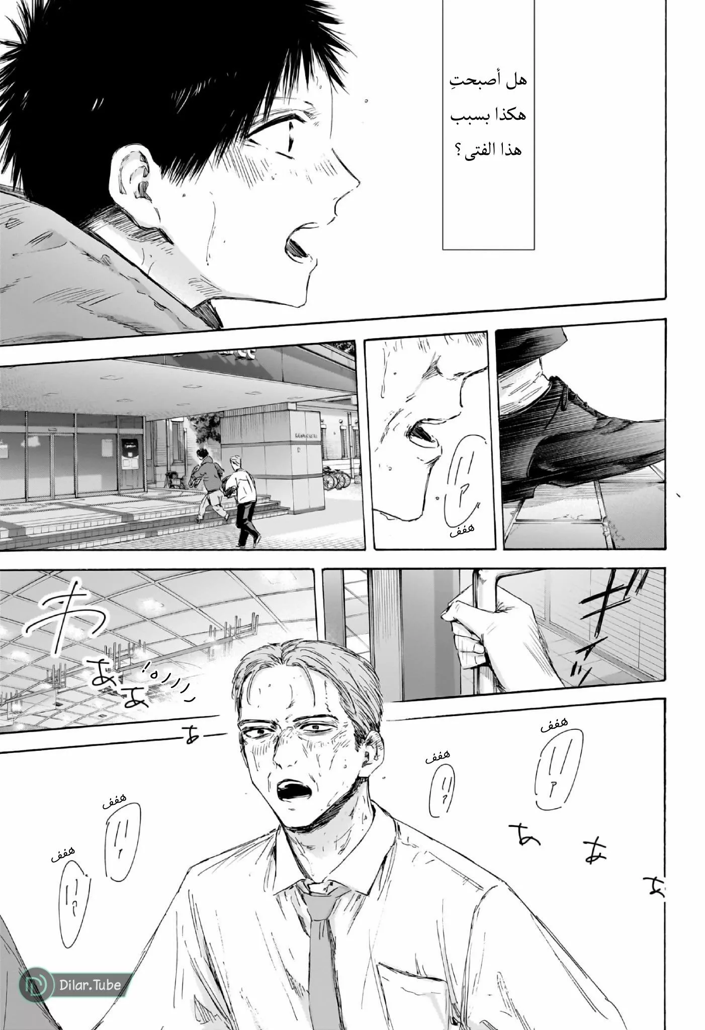 Read Blue Box AR Manga Online