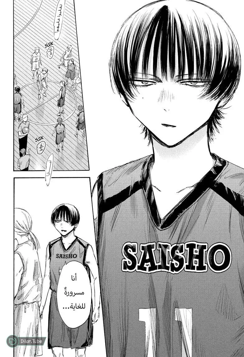Read Blue Box AR Manga Online