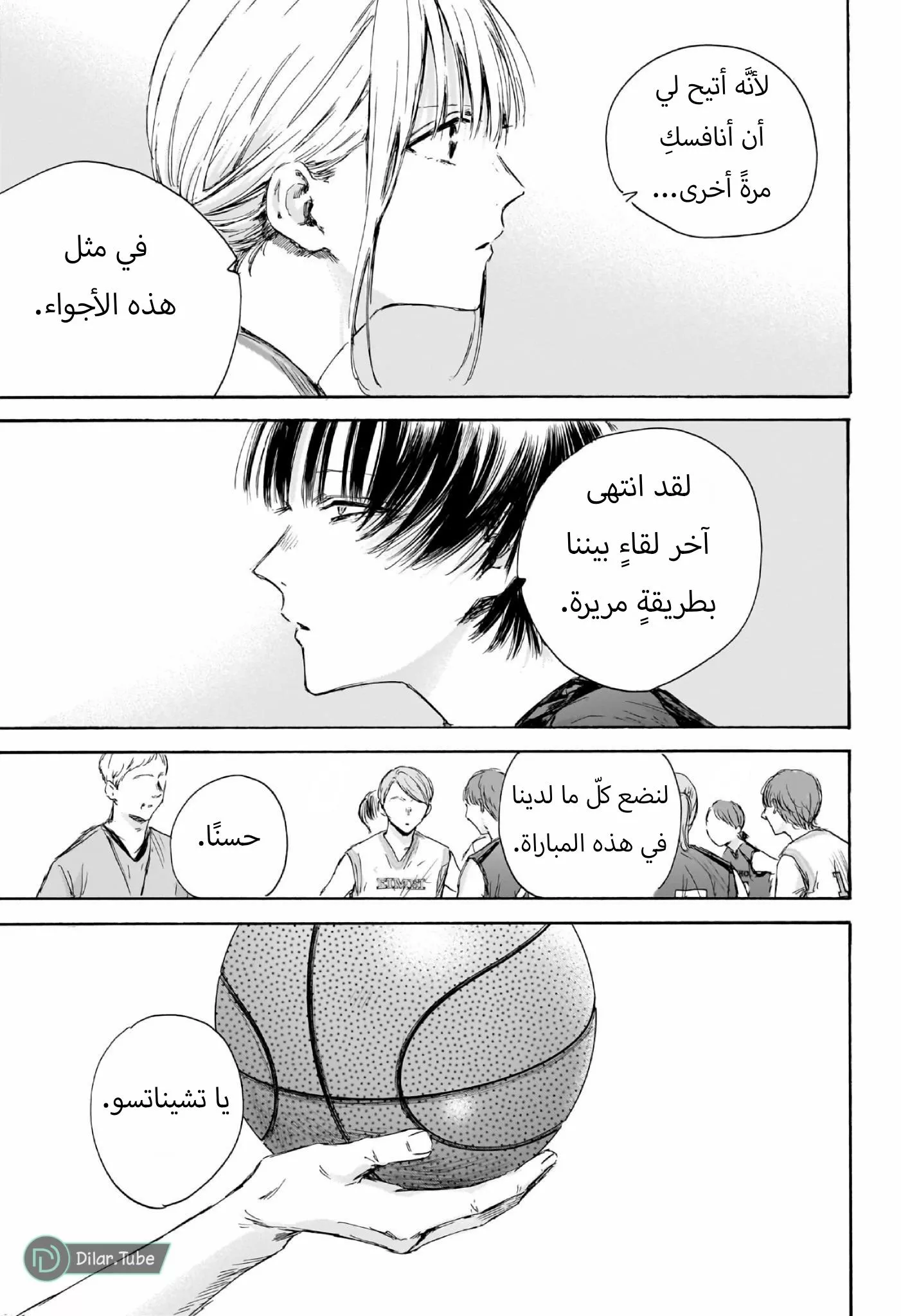 Read Blue Box AR Manga Online
