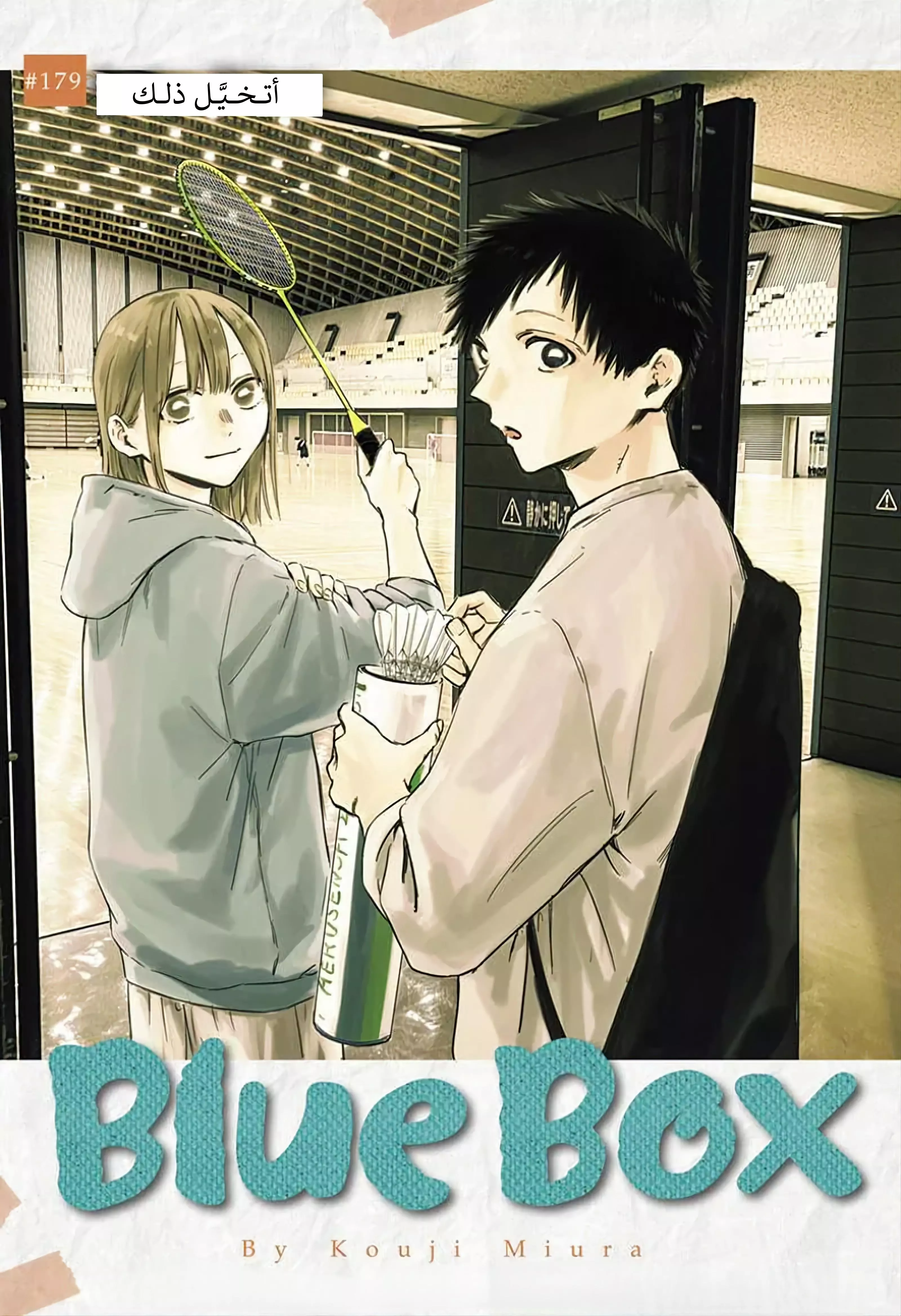 Read Blue Box AR Manga Online