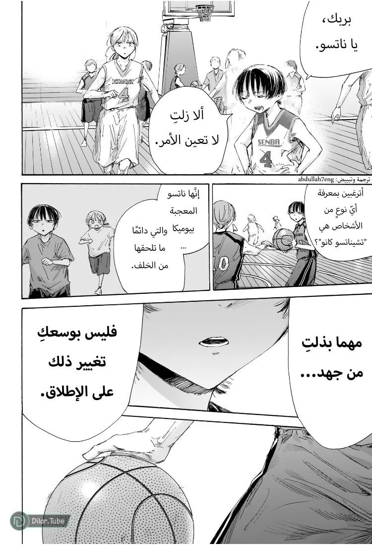 Read Blue Box AR Manga Online