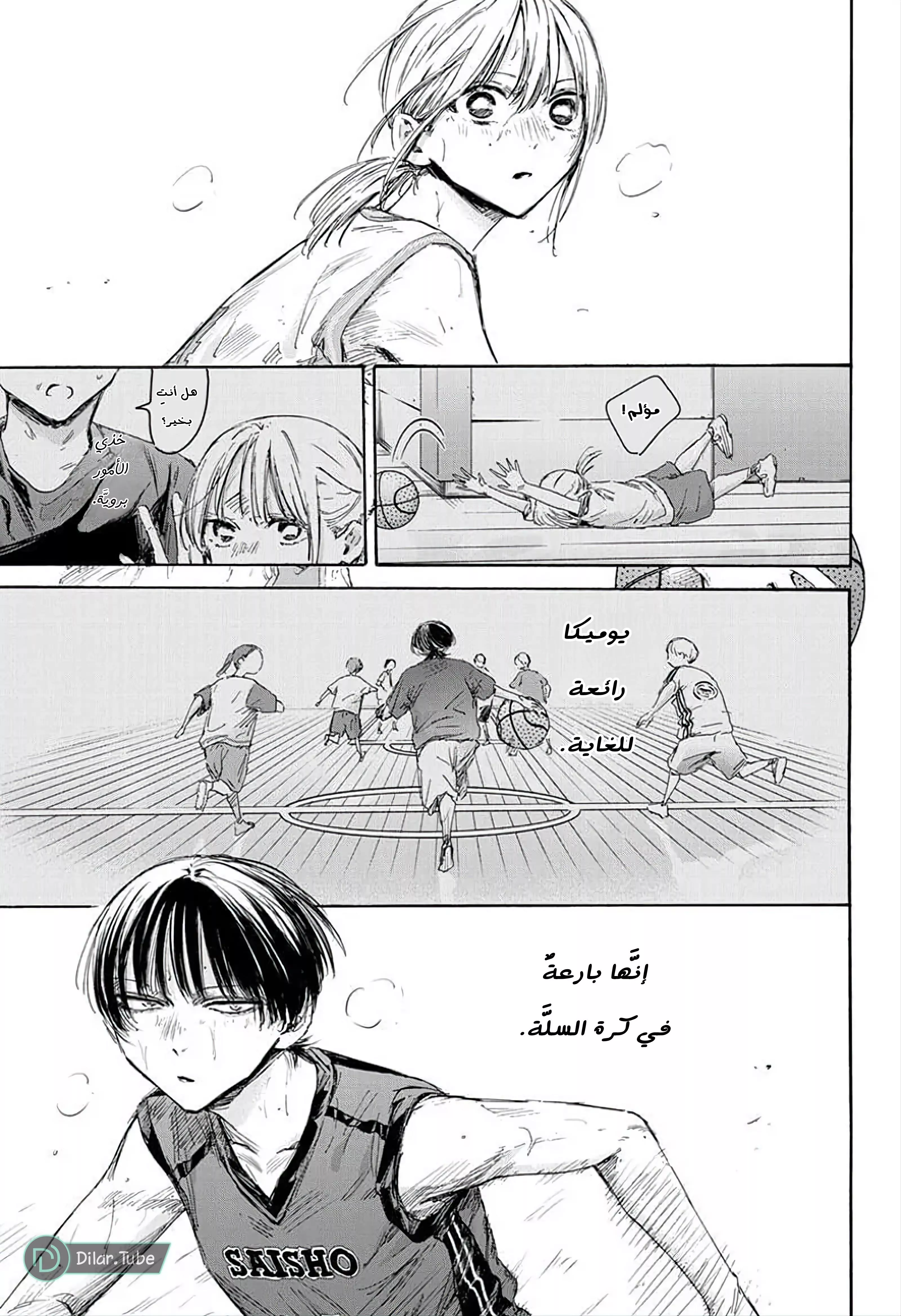 Read Blue Box AR Manga Online