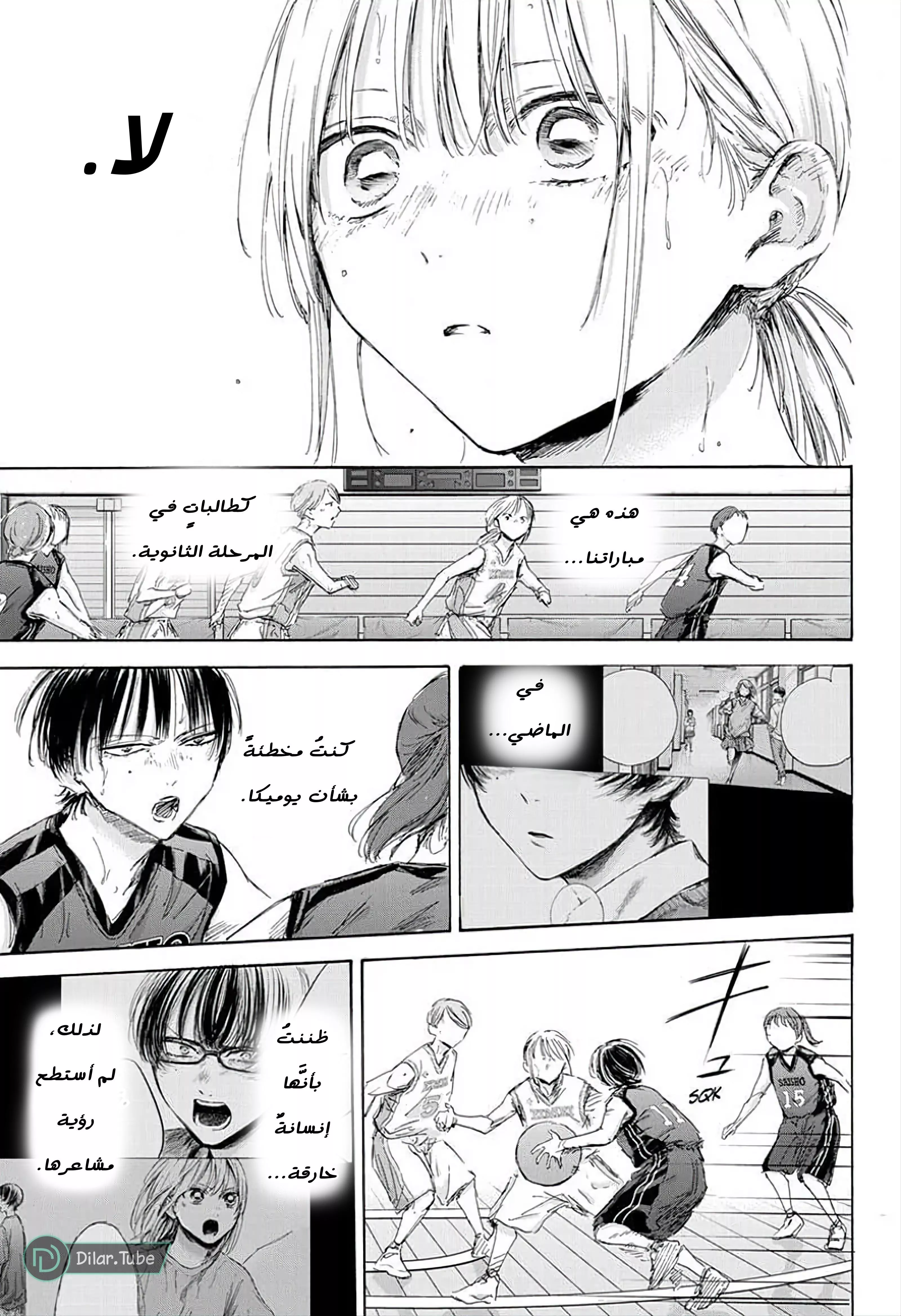 Read Blue Box AR Manga Online