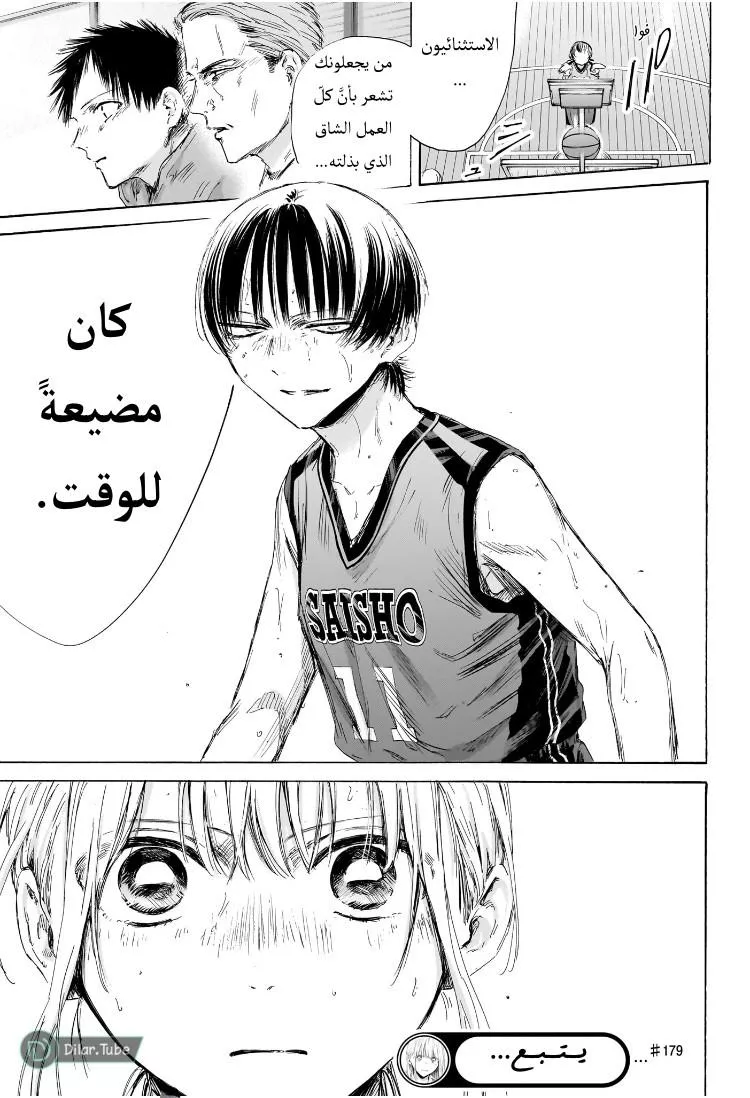 Read Blue Box AR Manga Online