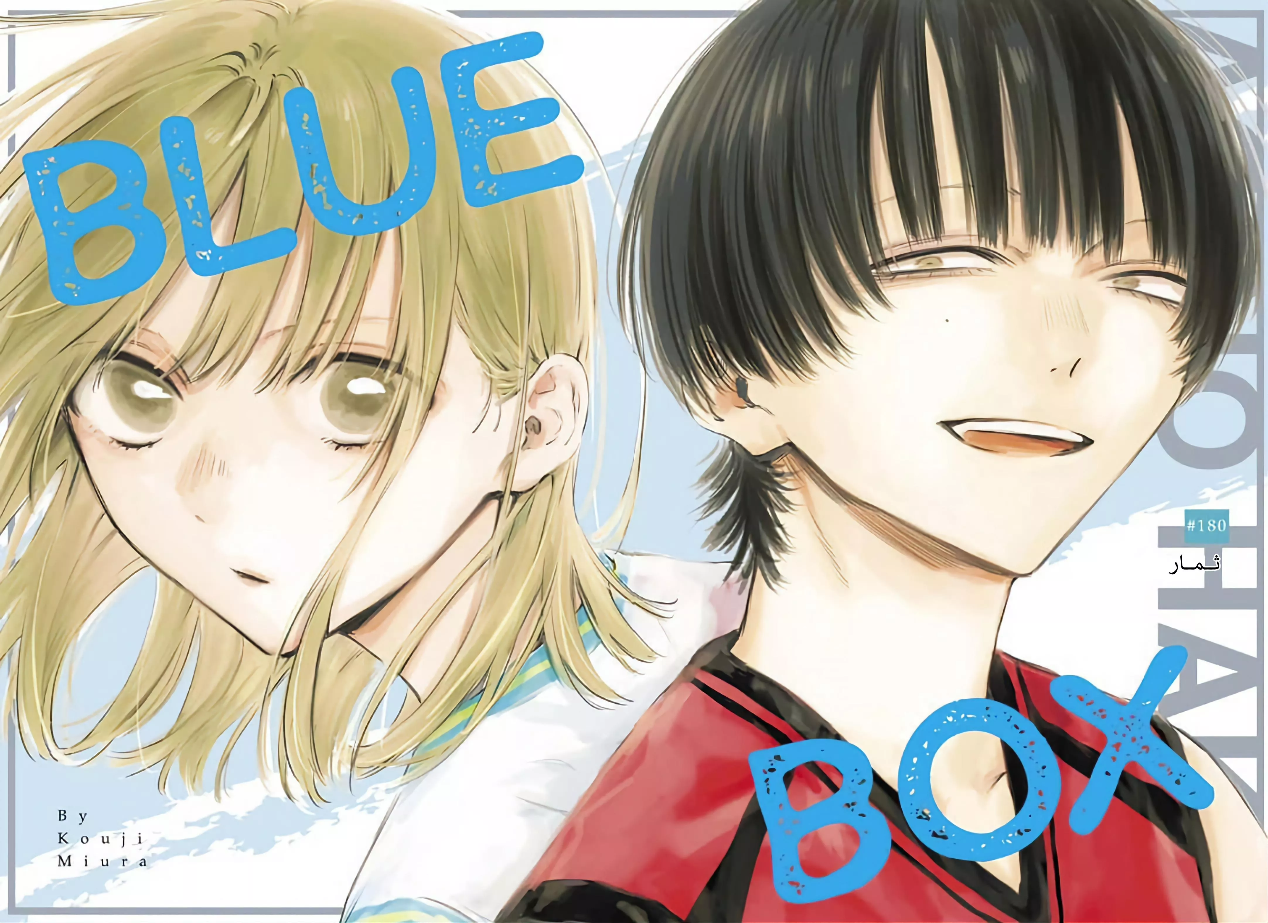 Read Blue Box AR Manga Online
