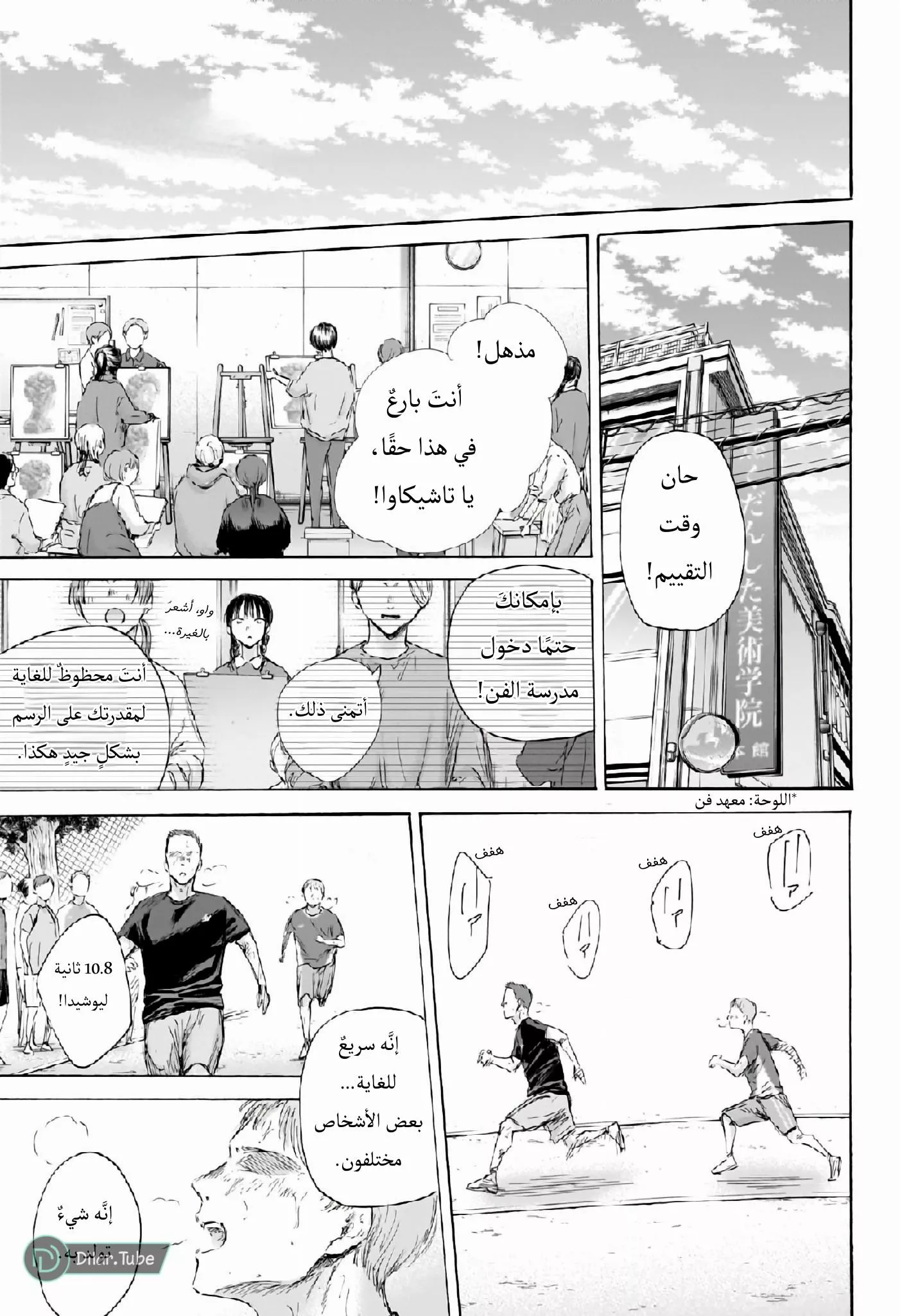 Read Blue Box AR Manga Online