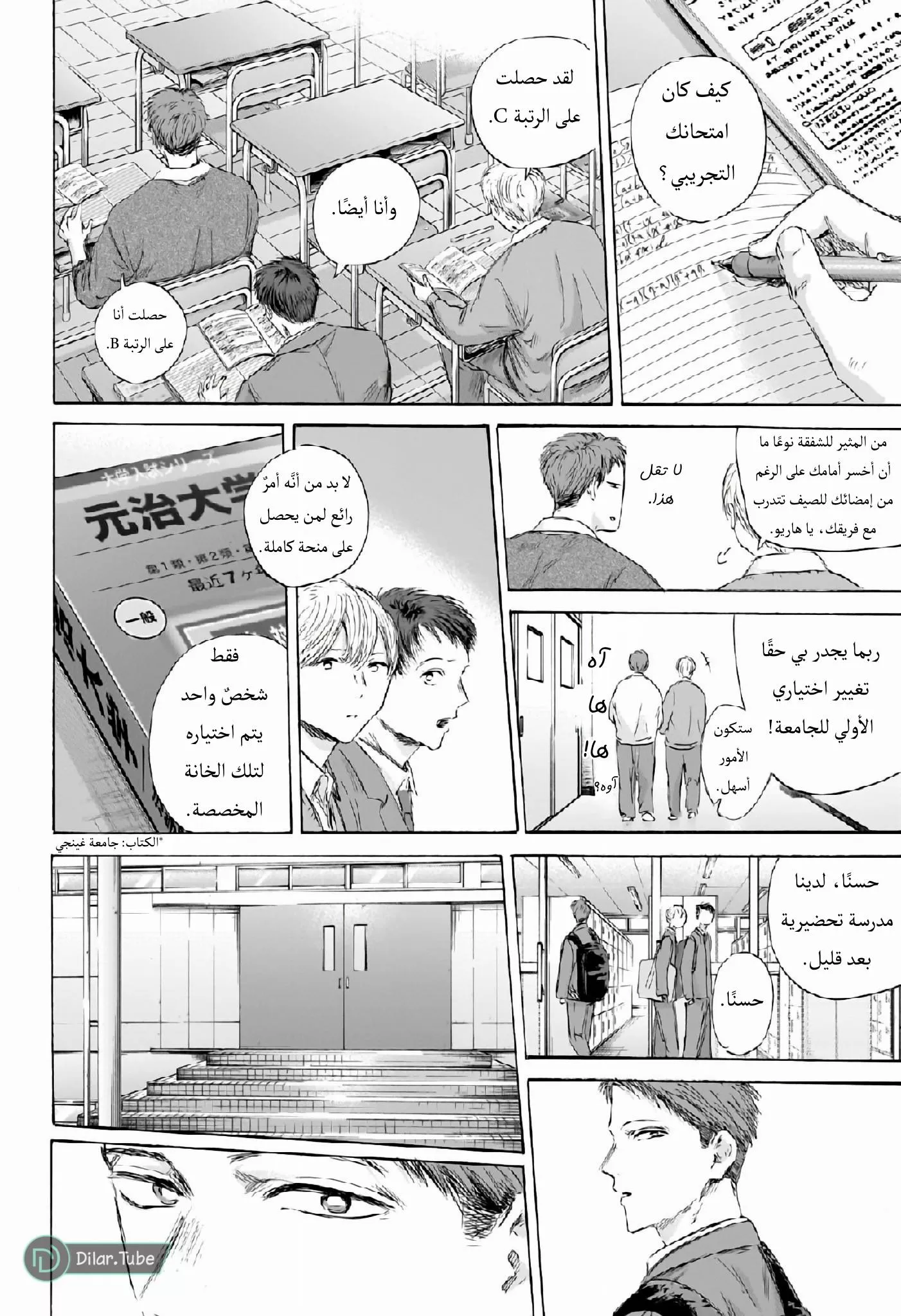 Read Blue Box AR Manga Online