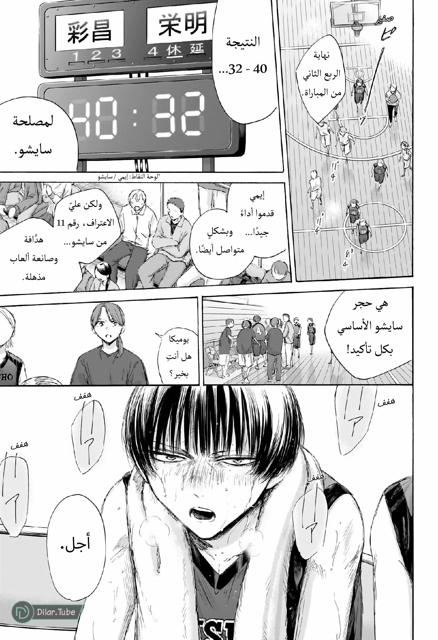 Read Blue Box AR Manga Online