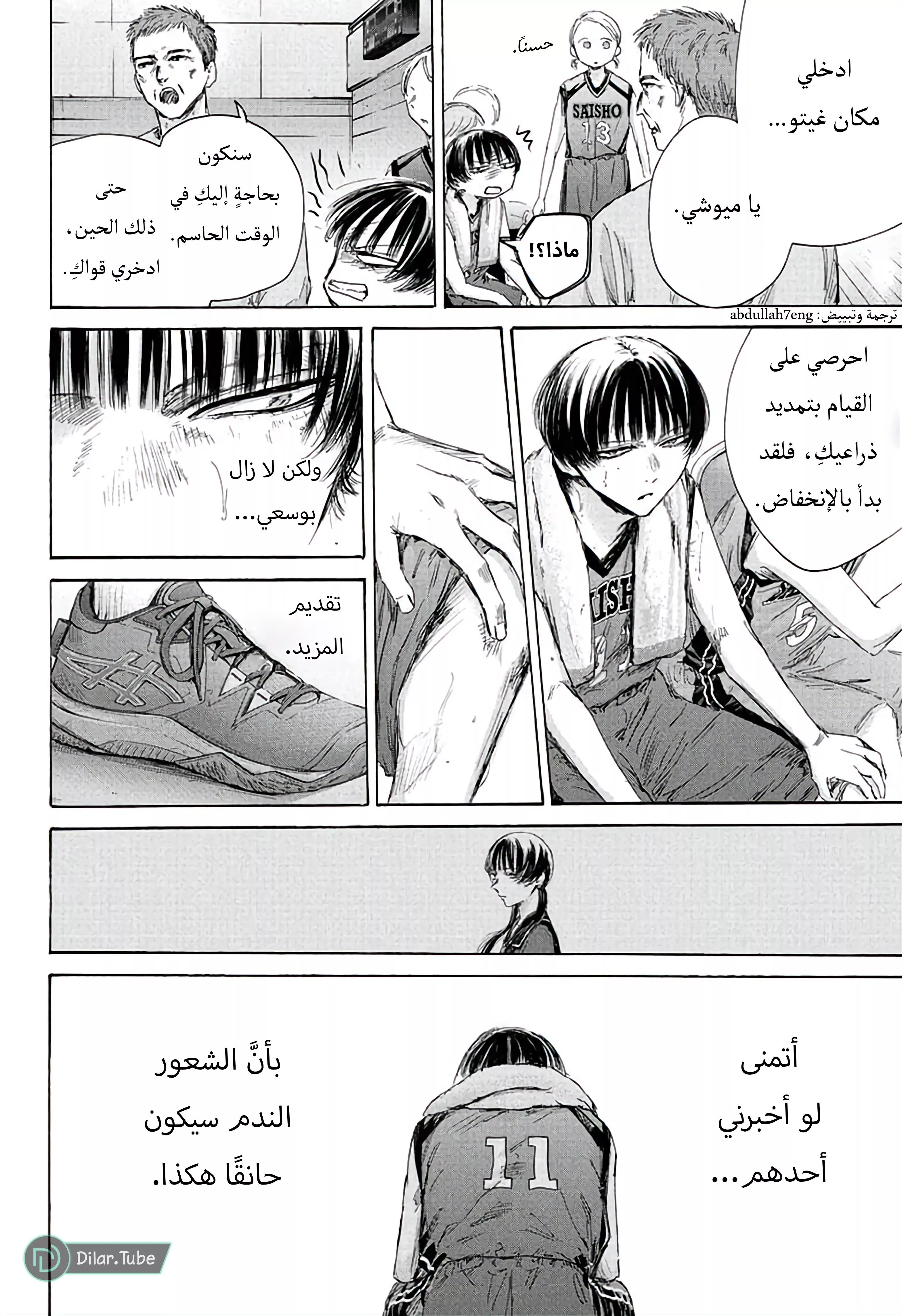 Read Blue Box AR Manga Online