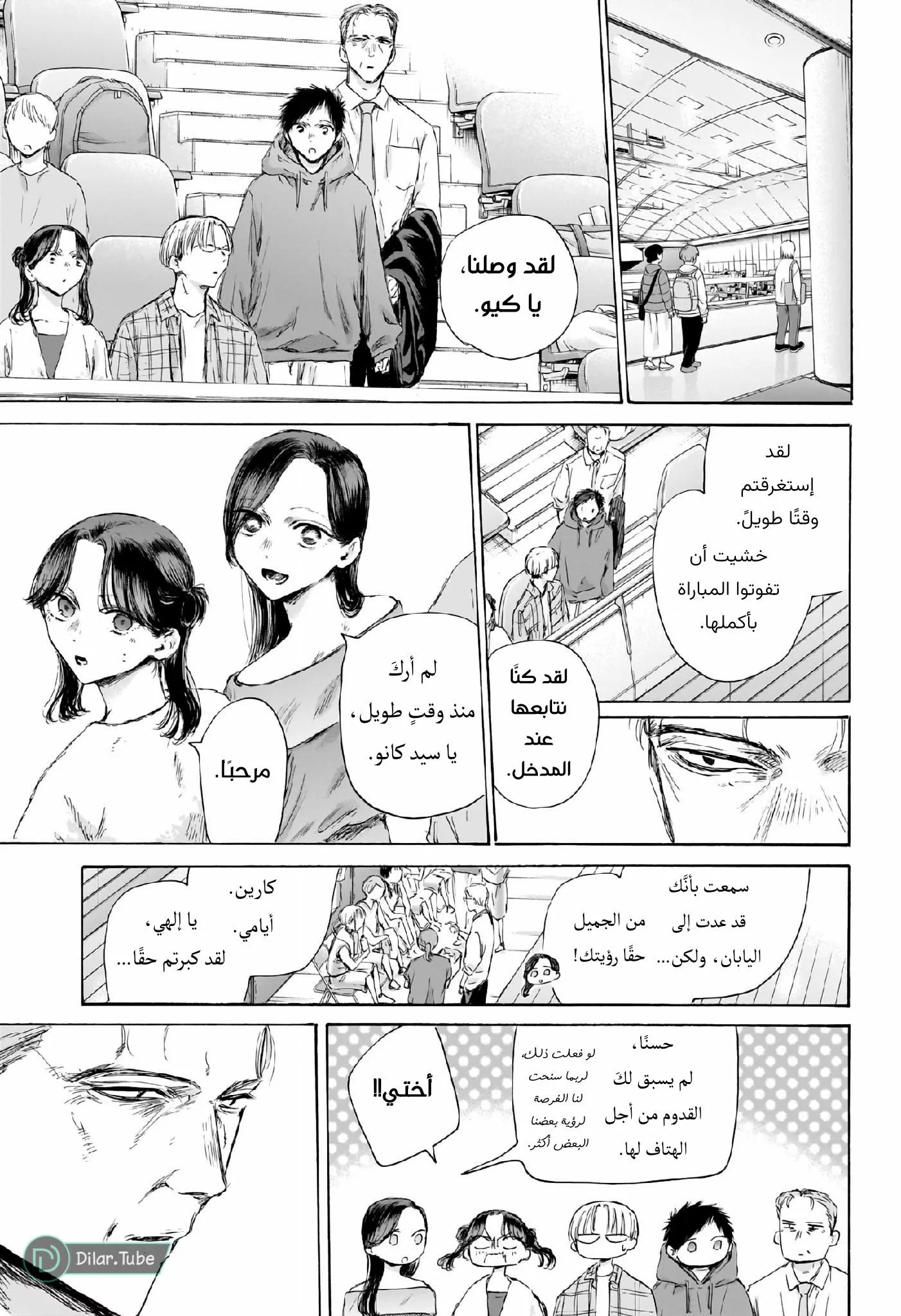 Read Blue Box AR Manga Online