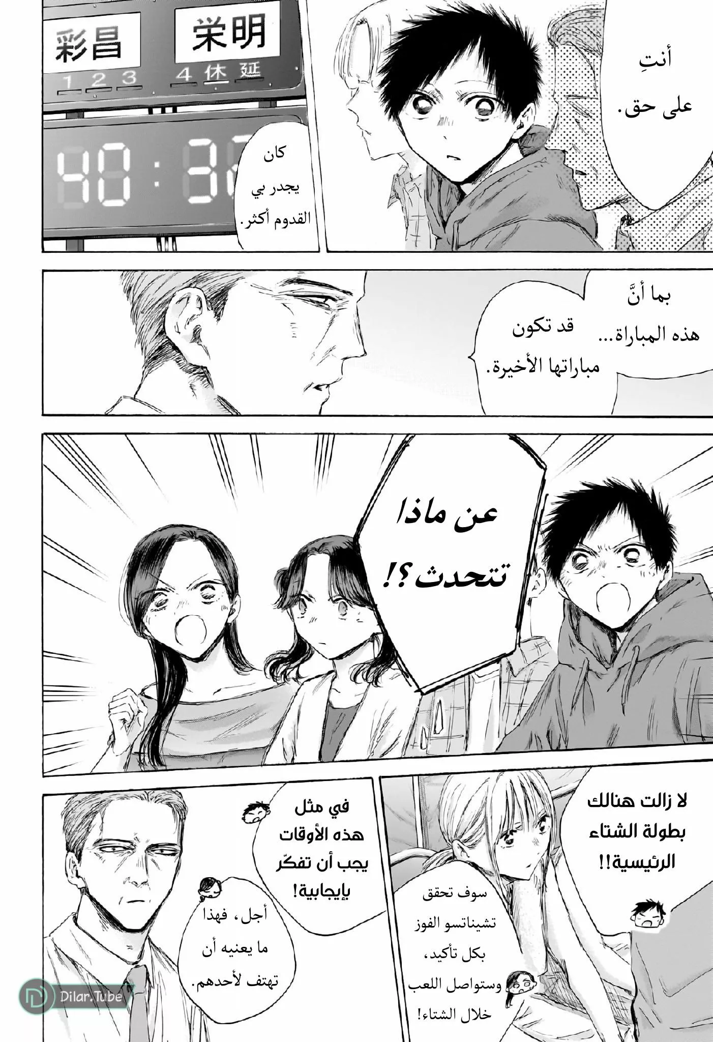 Read Blue Box AR Manga Online