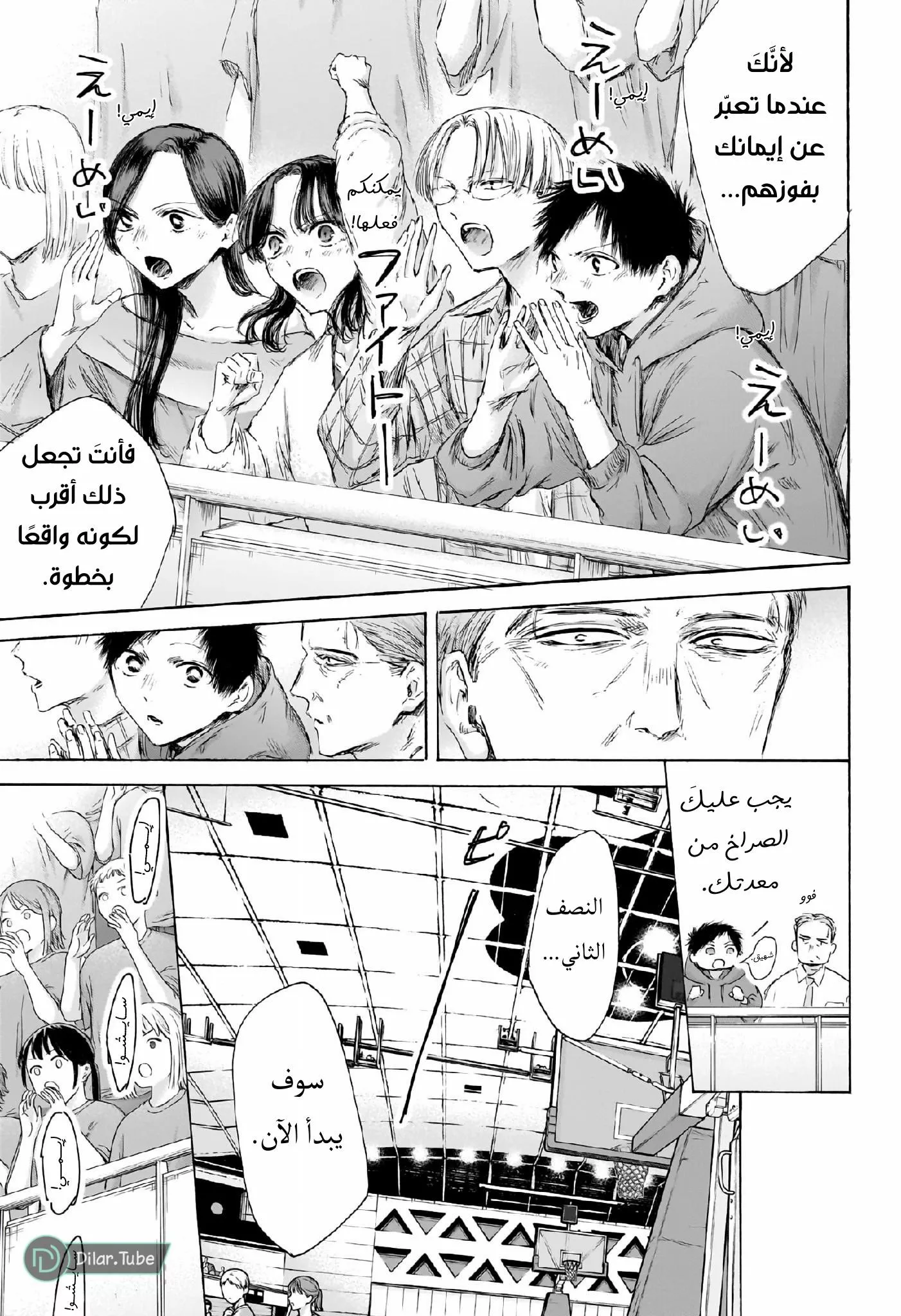 Read Blue Box AR Manga Online