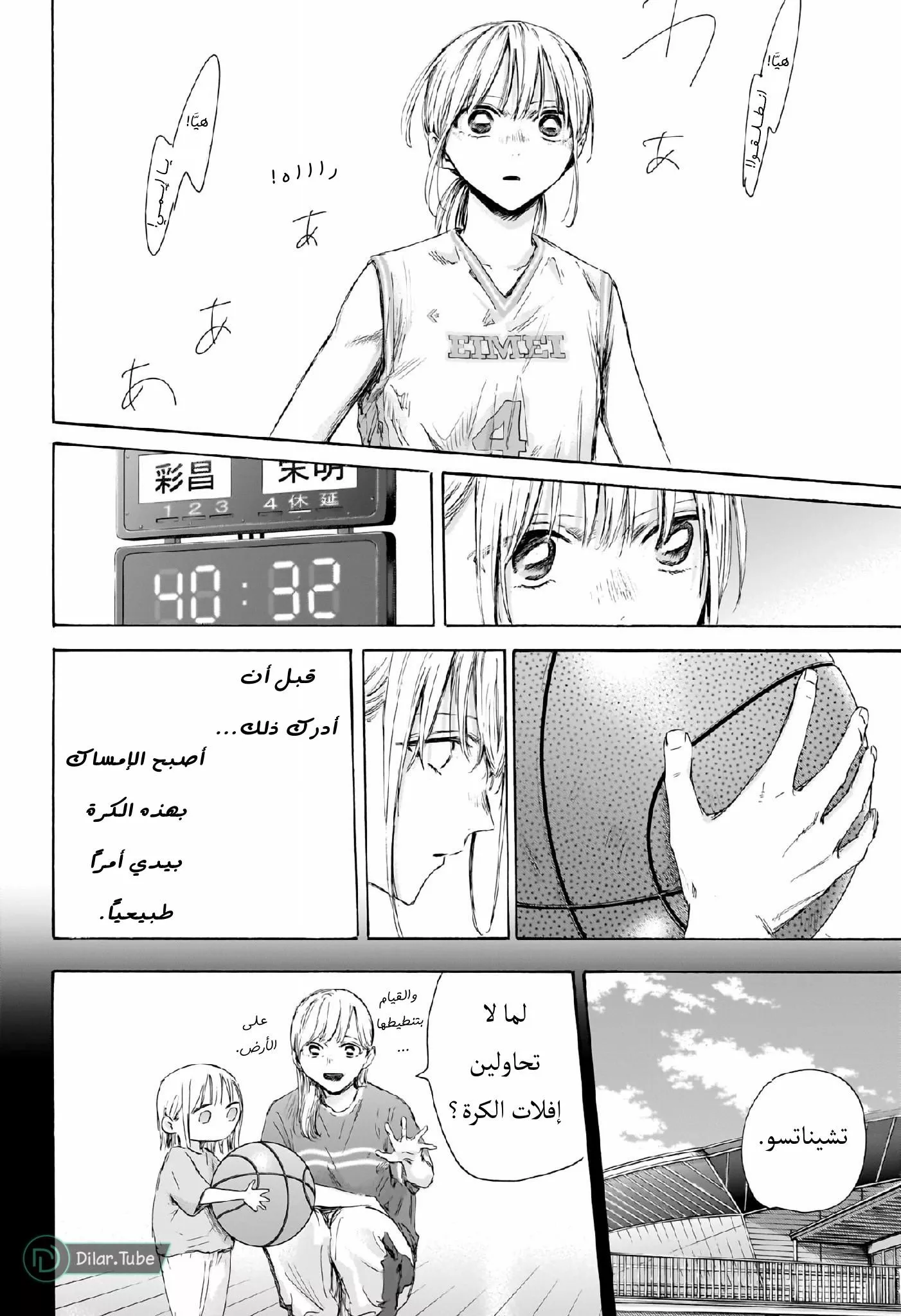 Read Blue Box AR Manga Online