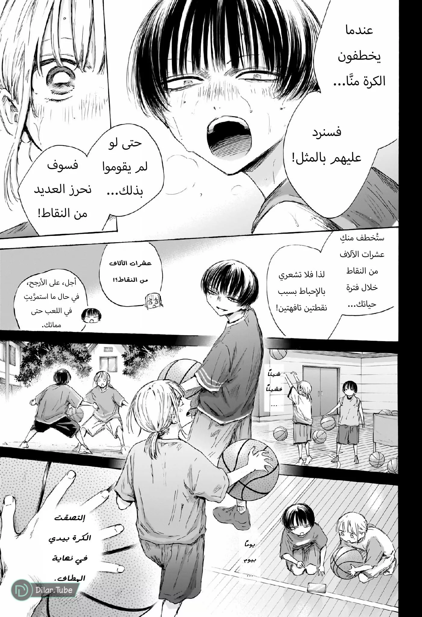 Read Blue Box AR Manga Online