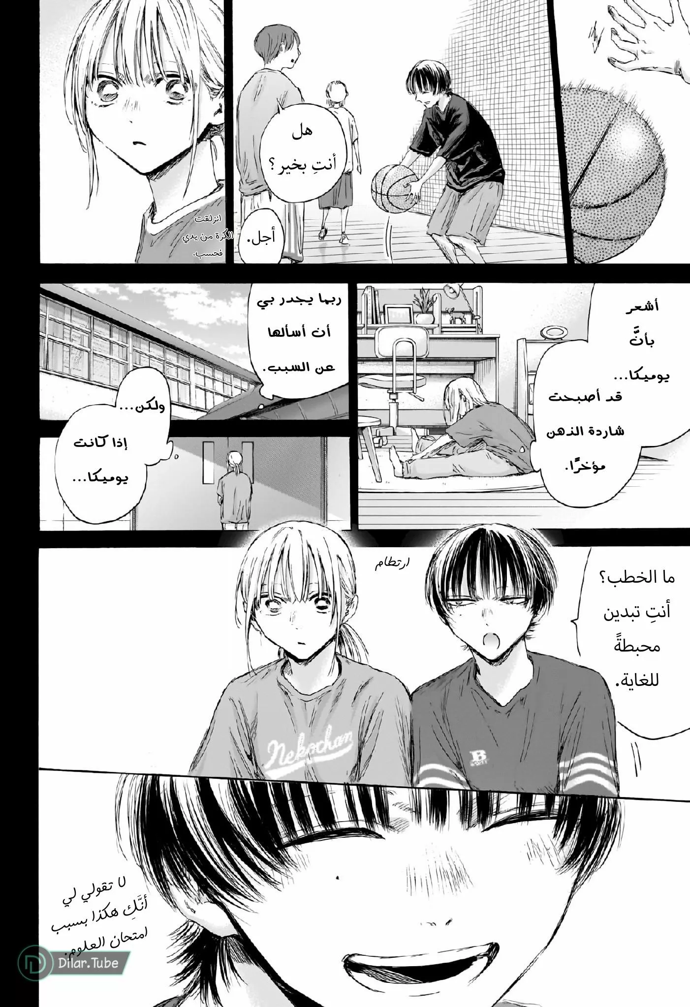 Read Blue Box AR Manga Online