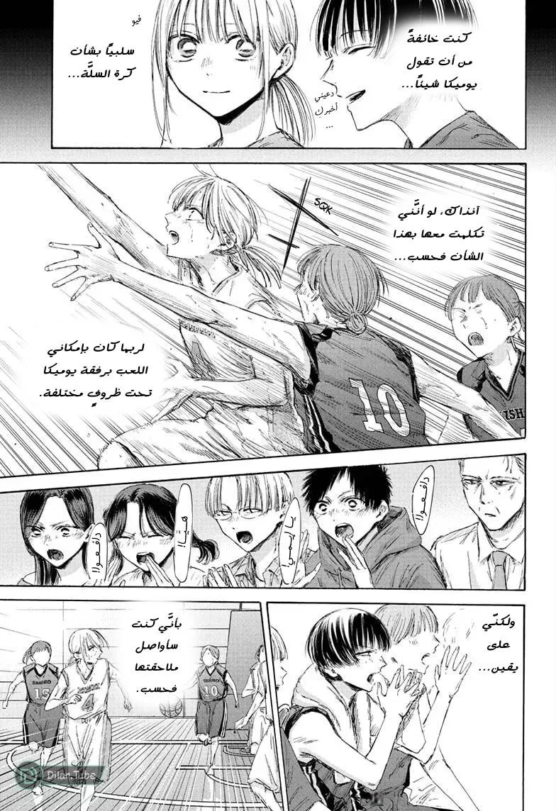 Read Blue Box AR Manga Online