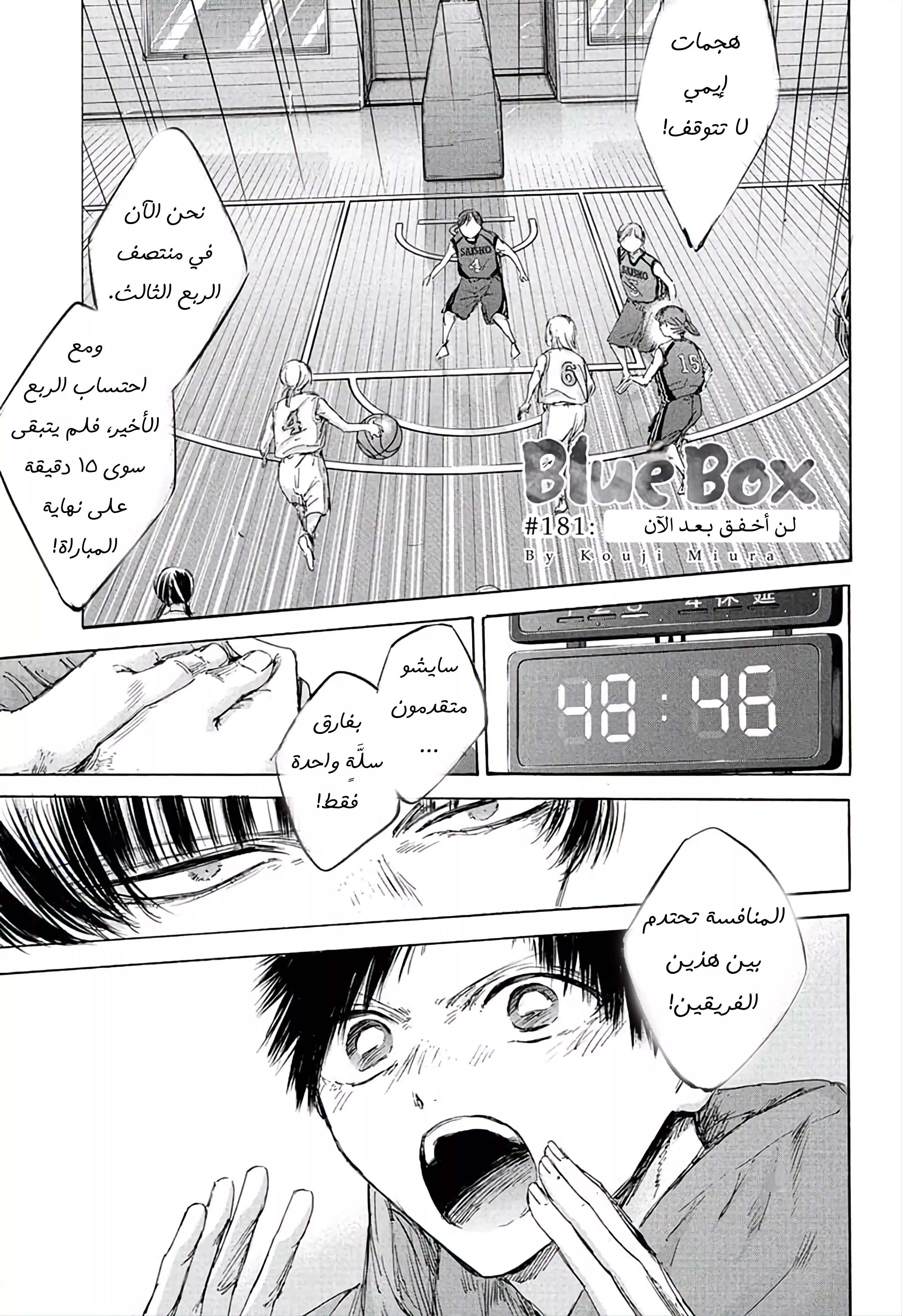 Read Blue Box AR Manga Online