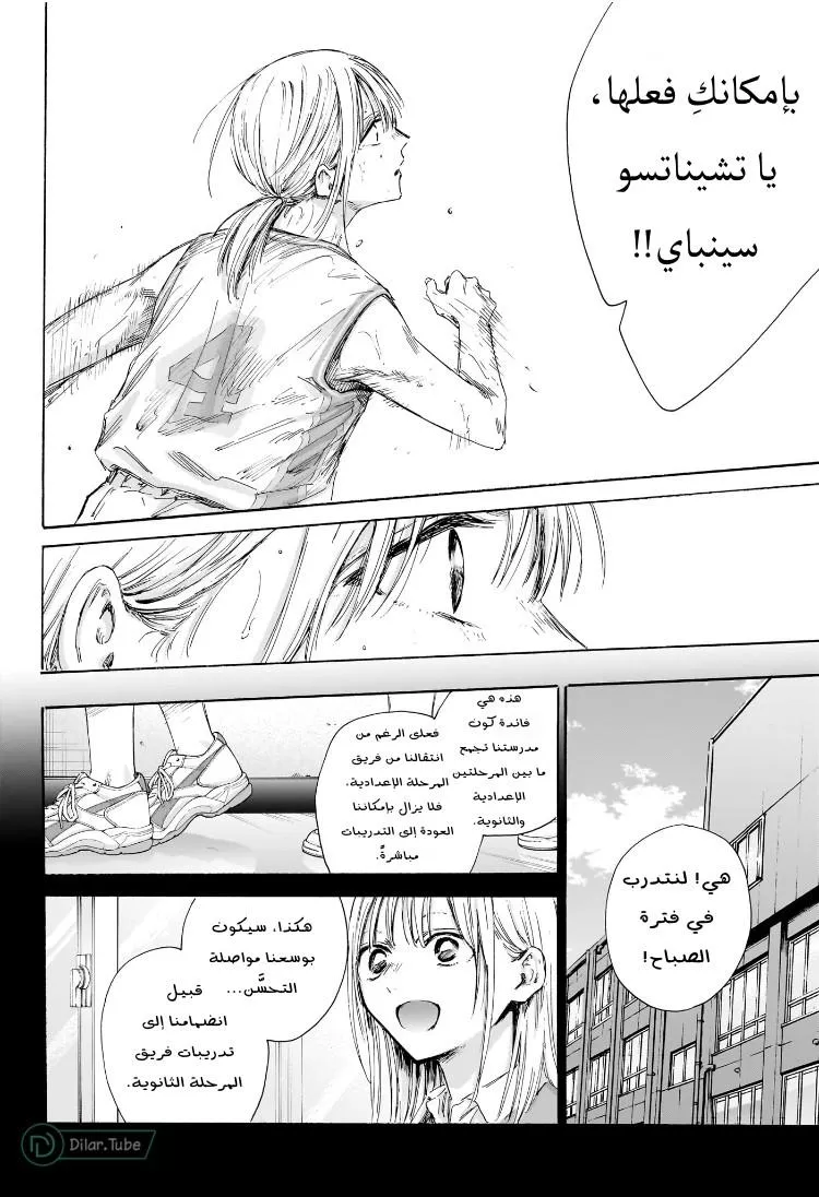 Read Blue Box AR Manga Online