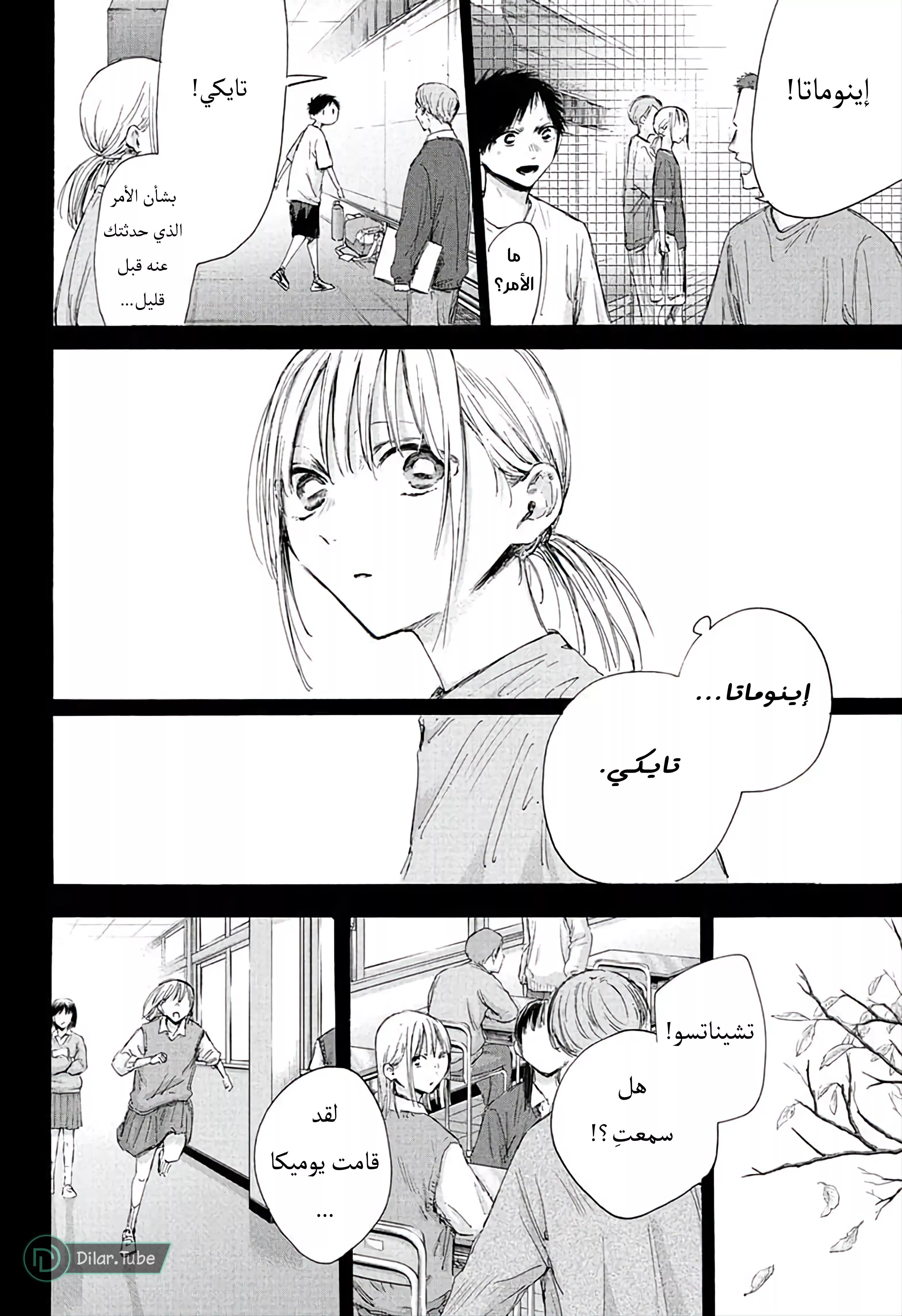 Read Blue Box AR Manga Online