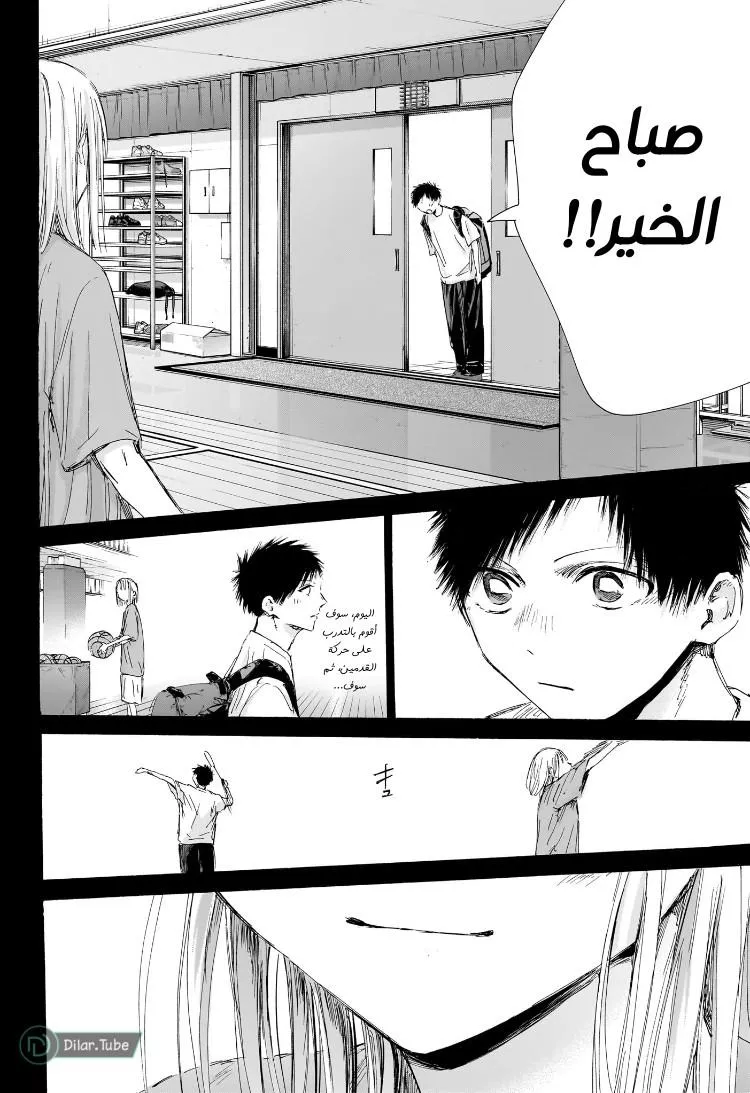 Read Blue Box AR Manga Online
