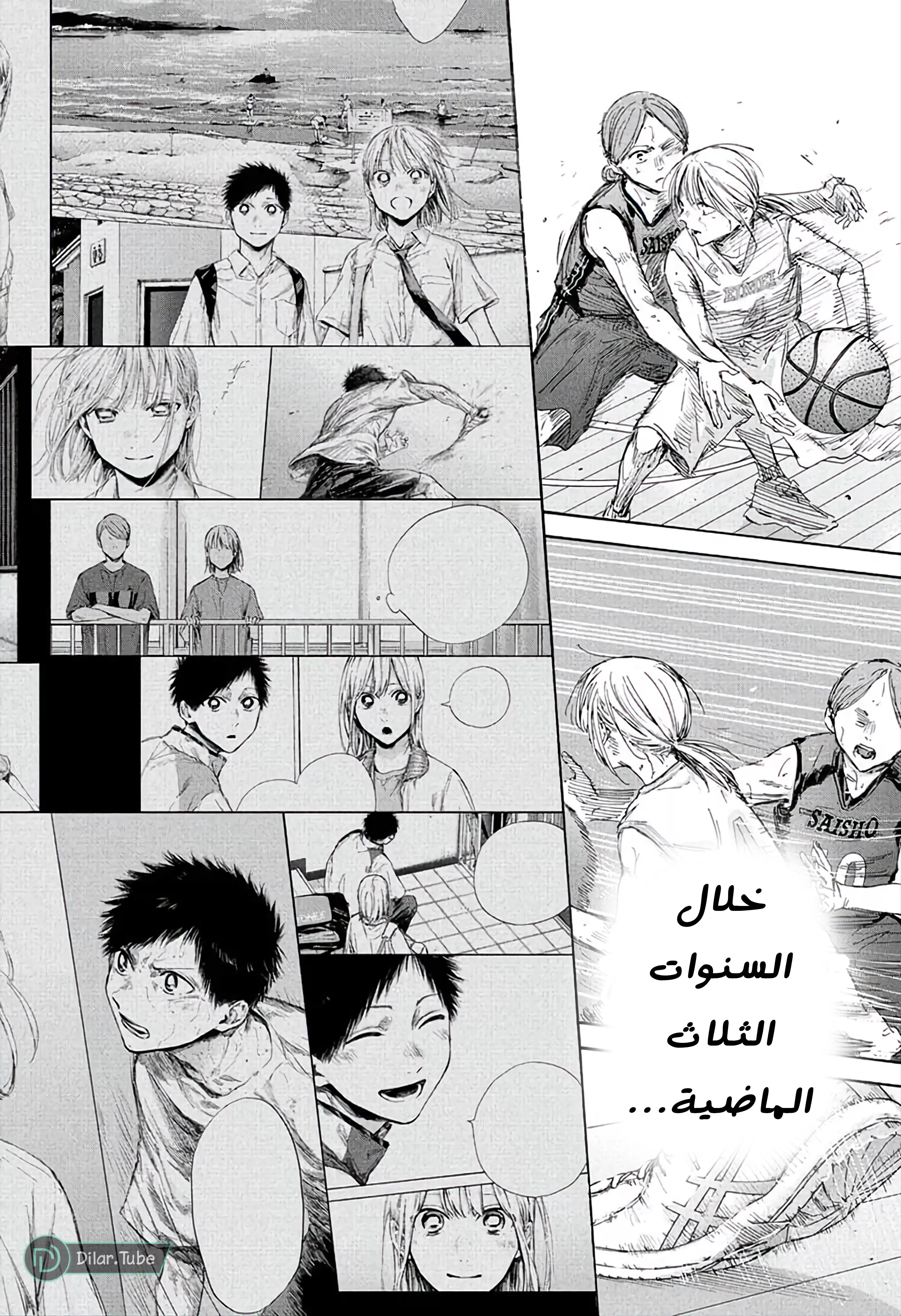 Read Blue Box AR Manga Online