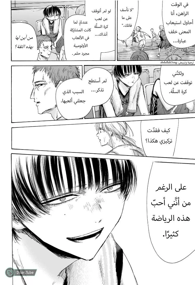 Read Blue Box AR Manga Online