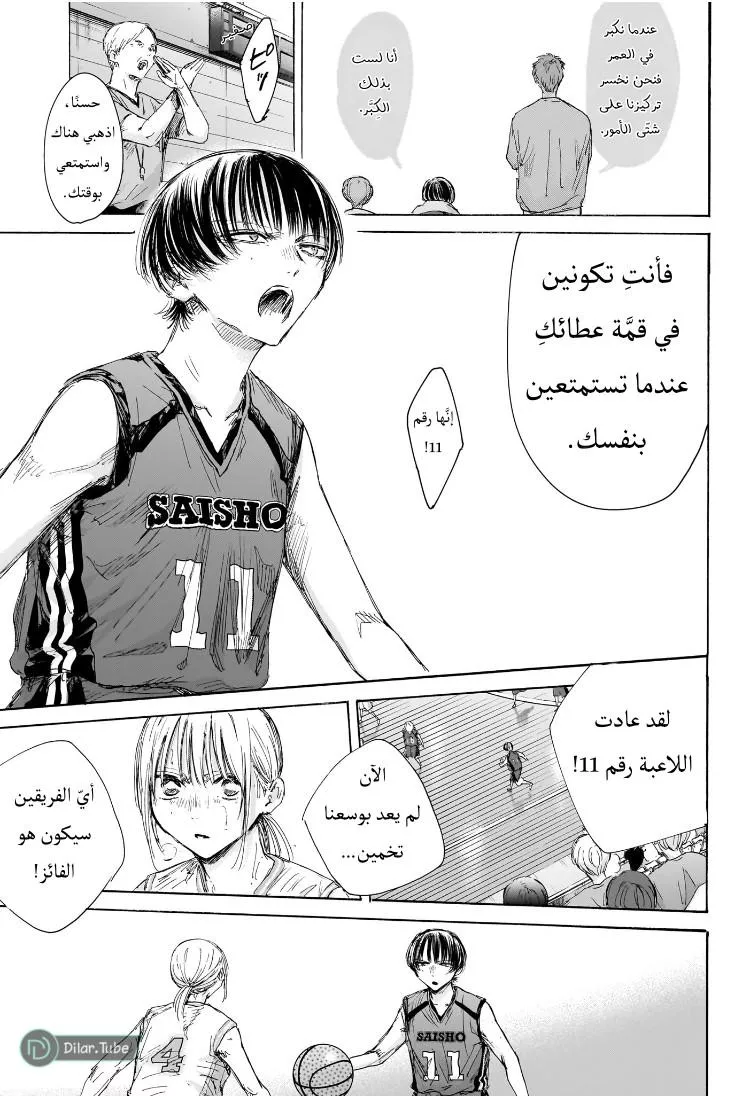 Read Blue Box AR Manga Online