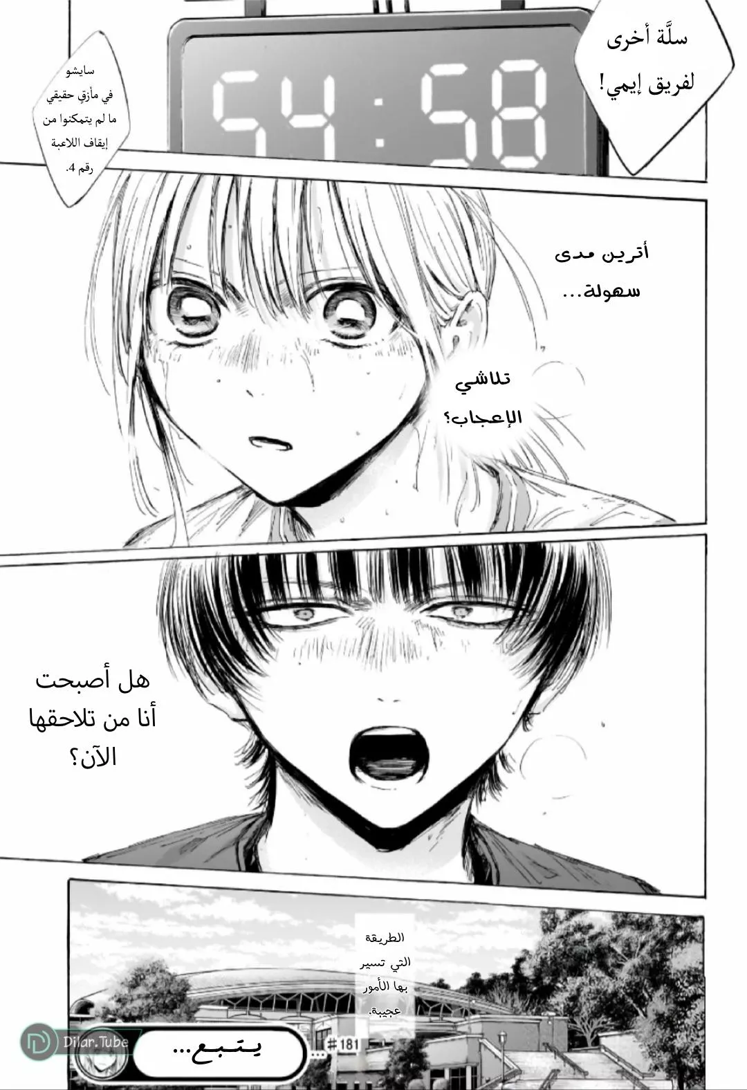 Read Blue Box AR Manga Online